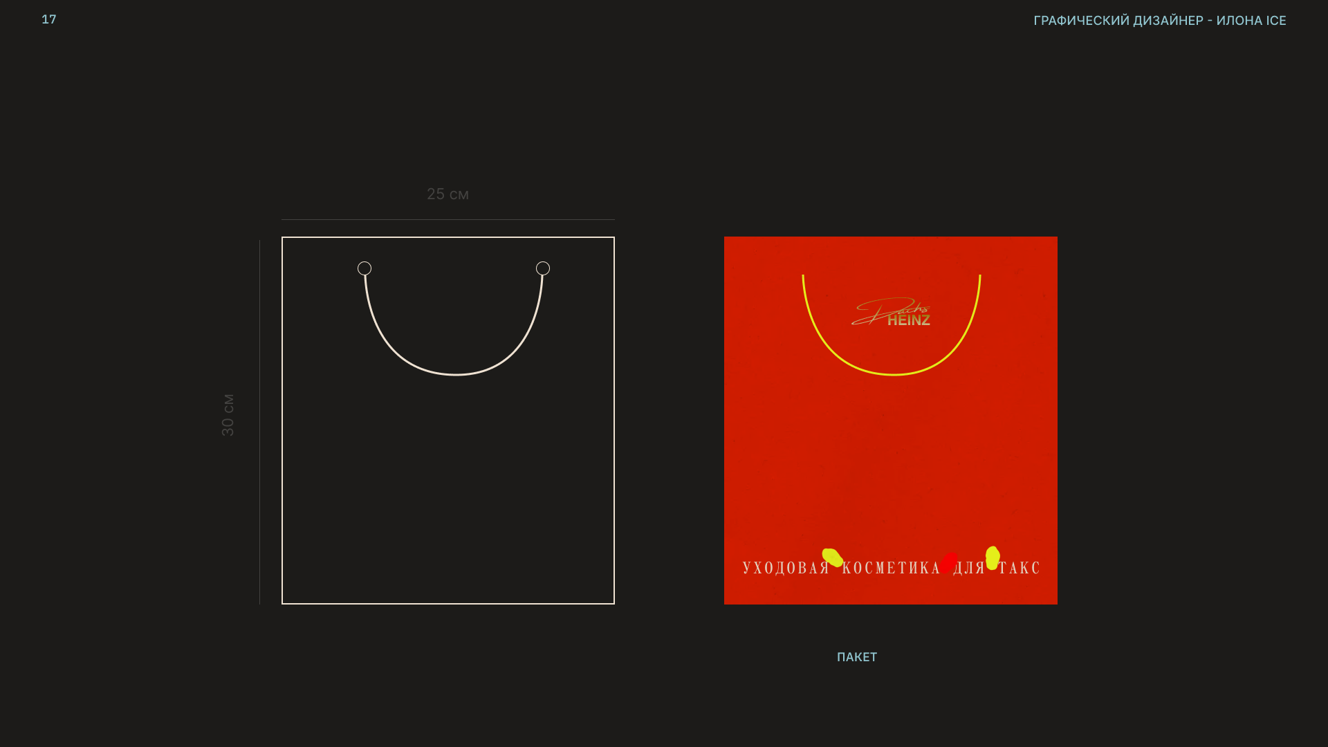 “ DACHSHEINZ “- бренд косметики для такс — Изображение №17 — Брендинг на Dprofile