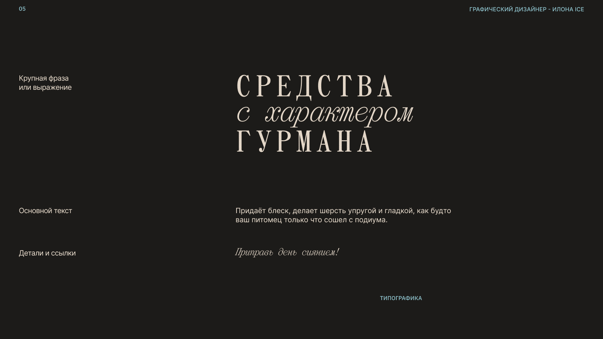 “ DACHSHEINZ “- бренд косметики для такс — Изображение №5 — Брендинг на Dprofile