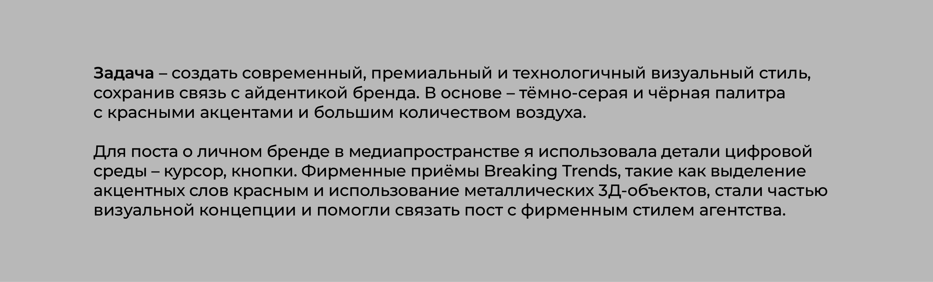 Дизайн поста для Breaking Trends — Изображение №2 — Маркетинг на Dprofile