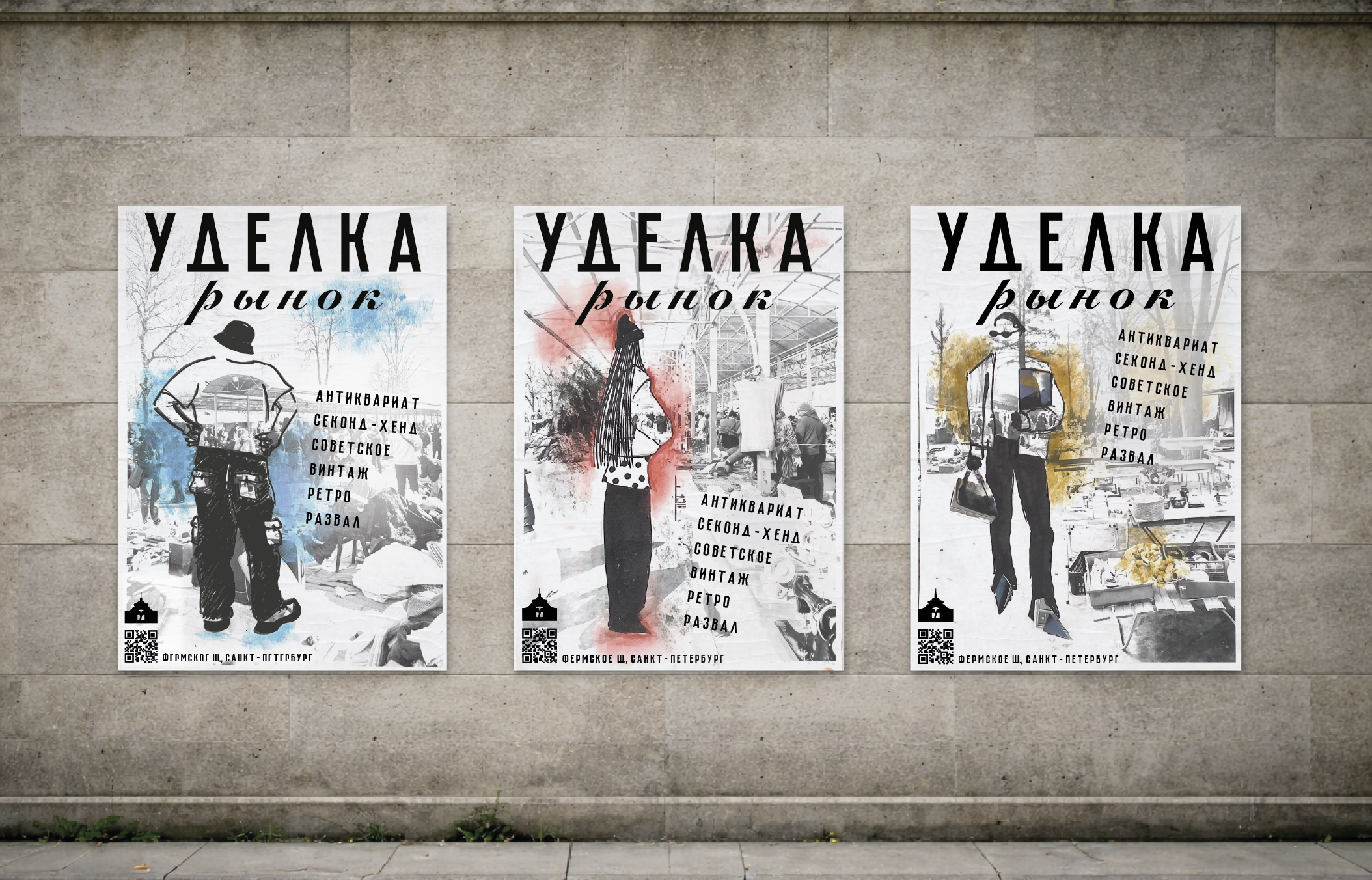 Фирменная айдентика блошиного рынка "Уделка" — Изображение №6 — Брендинг, Графика на Dprofile