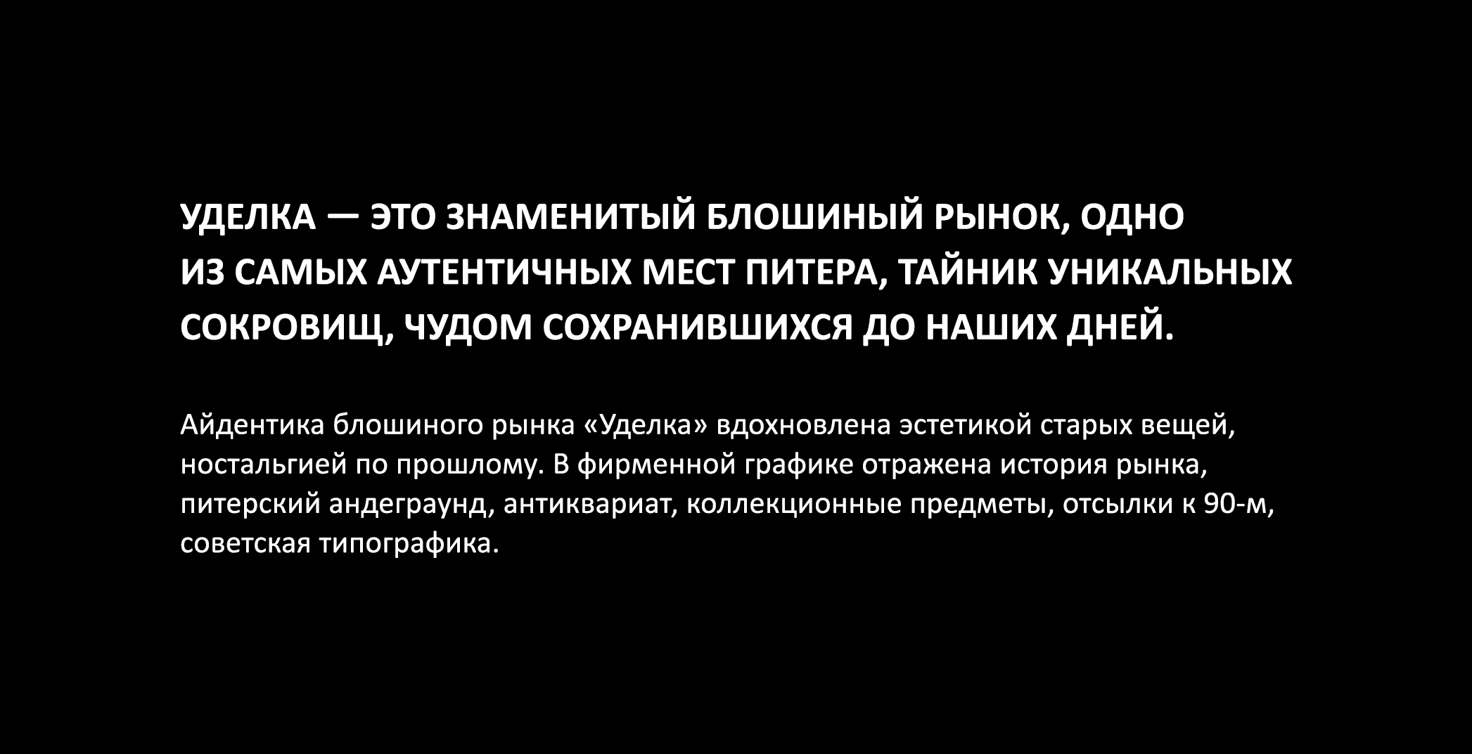Брендинг блошиного рынка "Уделка" — Изображение №2 — Брендинг, Графика на Dprofile