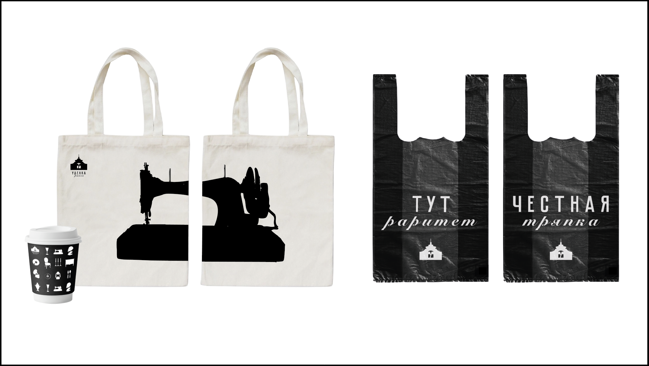 Фирменная айдентика блошиного рынка "Уделка" — Изображение №12 — Брендинг, Графика на Dprofile