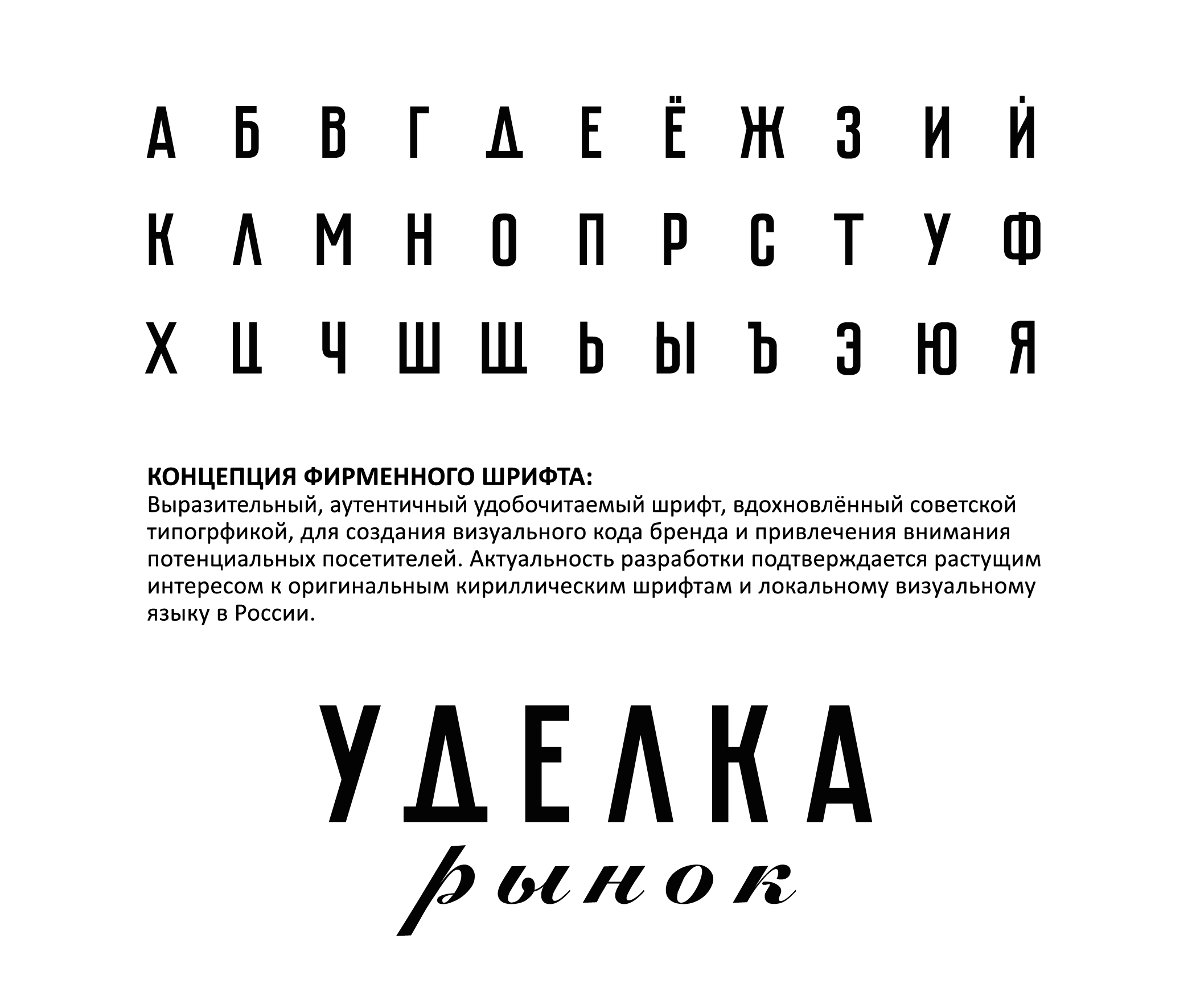 Фирменная айдентика блошиного рынка "Уделка" — Изображение №3 — Брендинг, Графика на Dprofile