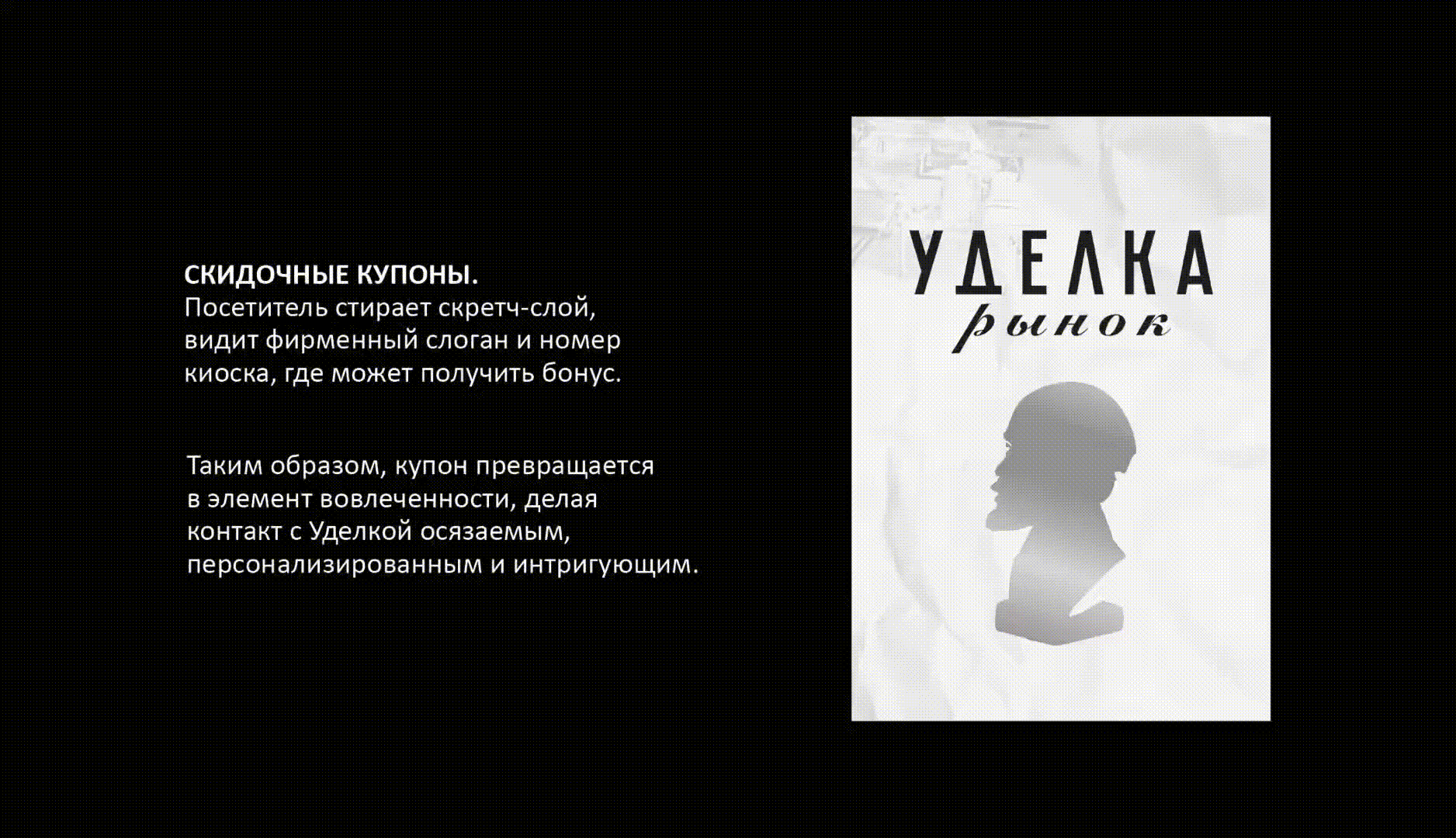 Фирменная айдентика блошиного рынка "Уделка" — Изображение №7 — Брендинг, Графика на Dprofile