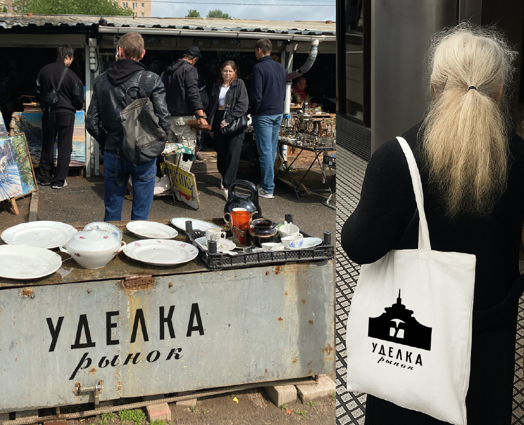 Фирменная айдентика блошиного рынка "Уделка" — Брендинг, Графика на Dprofile