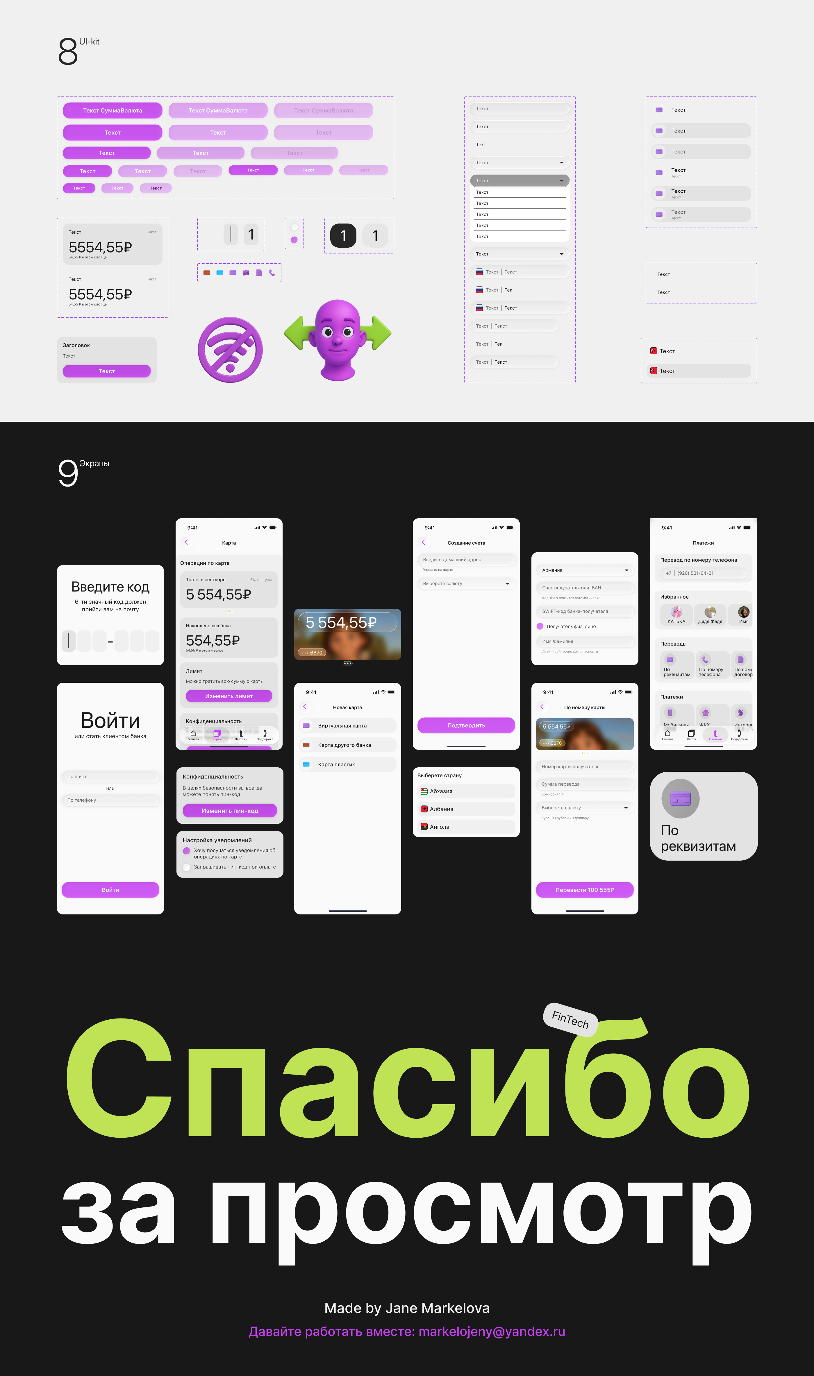 UnicBank — Изображение №4 — Интерфейсы на Dprofile
