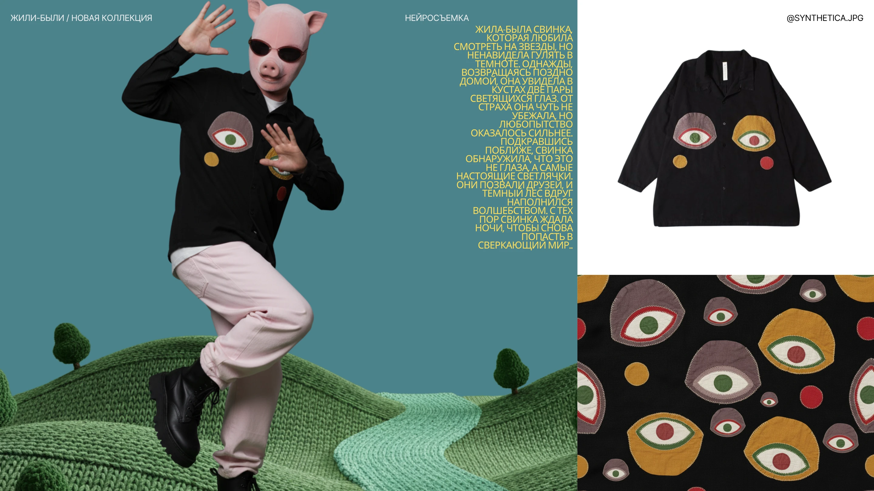 ЖИЛИ-БЫЛИ // AI-СЪЕМКА ОДЕЖДЫ // ПЕРСОНАЖИ ДЛЯ БРЕНДА — Изображение №7 — Брендинг, Маркетинг на Dprofile