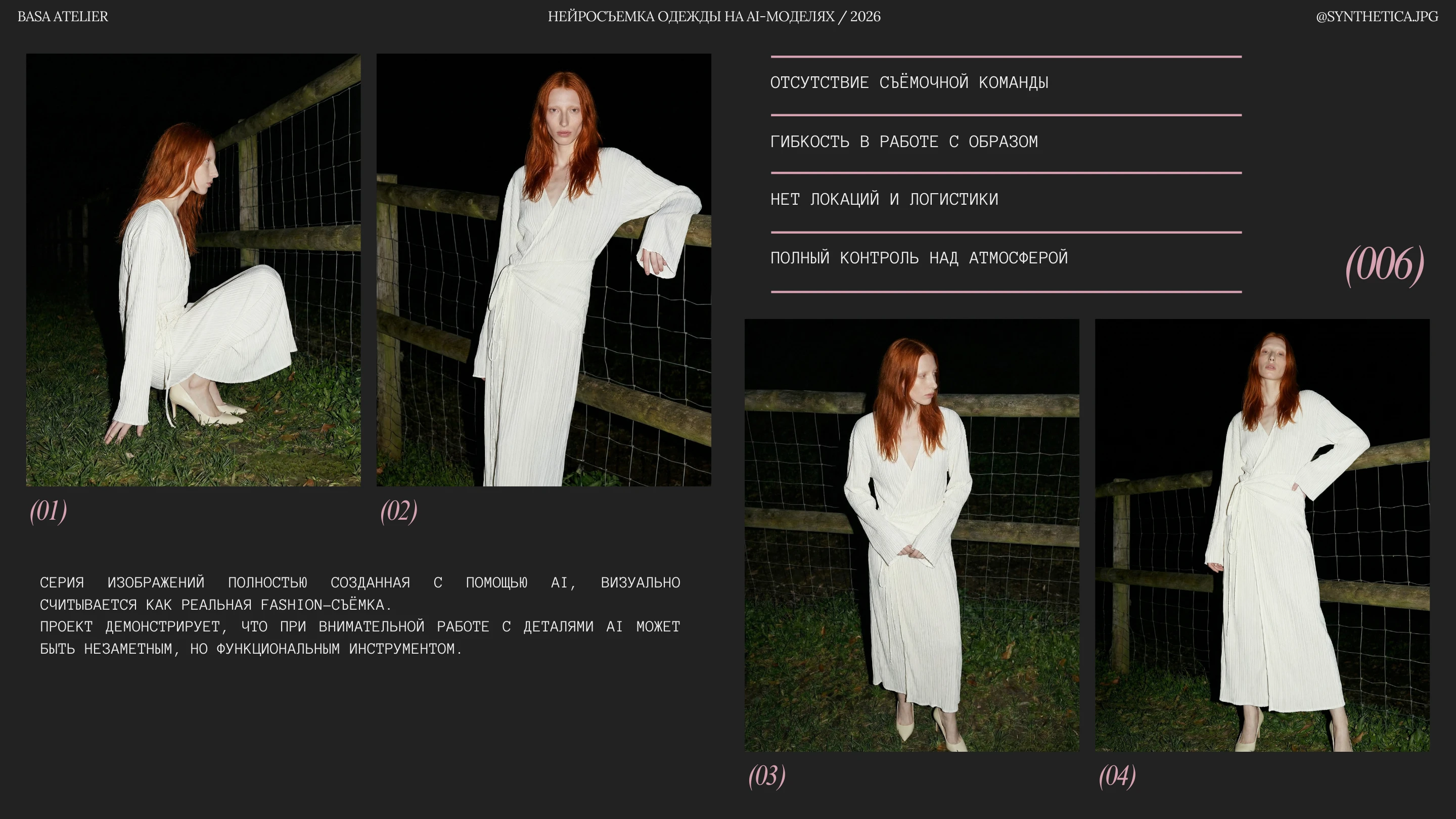 AI-СЪЕМКА ОДЕЖДЫ BASA ATELIER — Изображение №6 — Брендинг, Маркетинг на Dprofile
