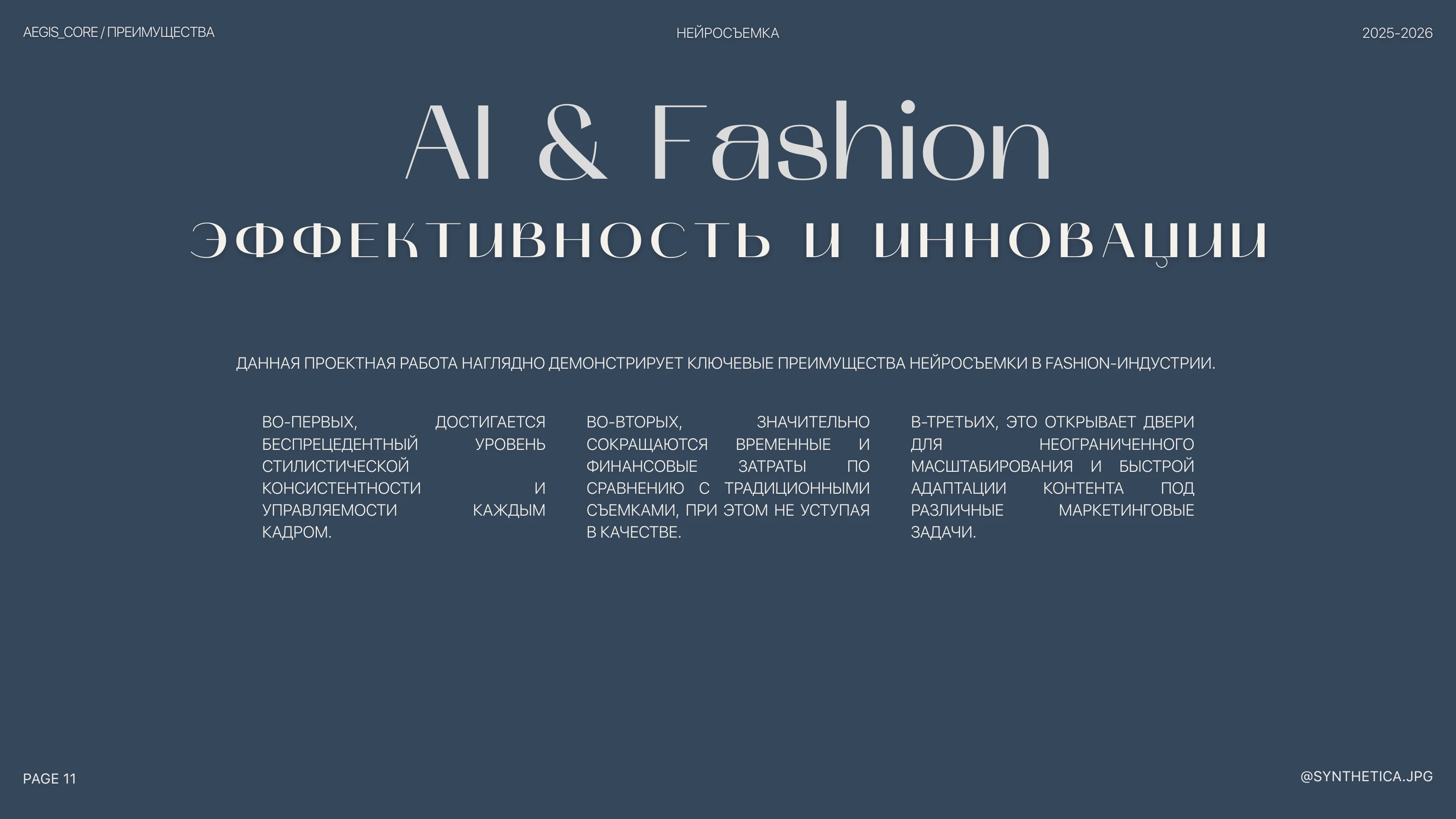 AI & Fashion | AEGIS_CORE | Нейросъемка одежды — Изображение №11 — Брендинг, Маркетинг на Dprofile