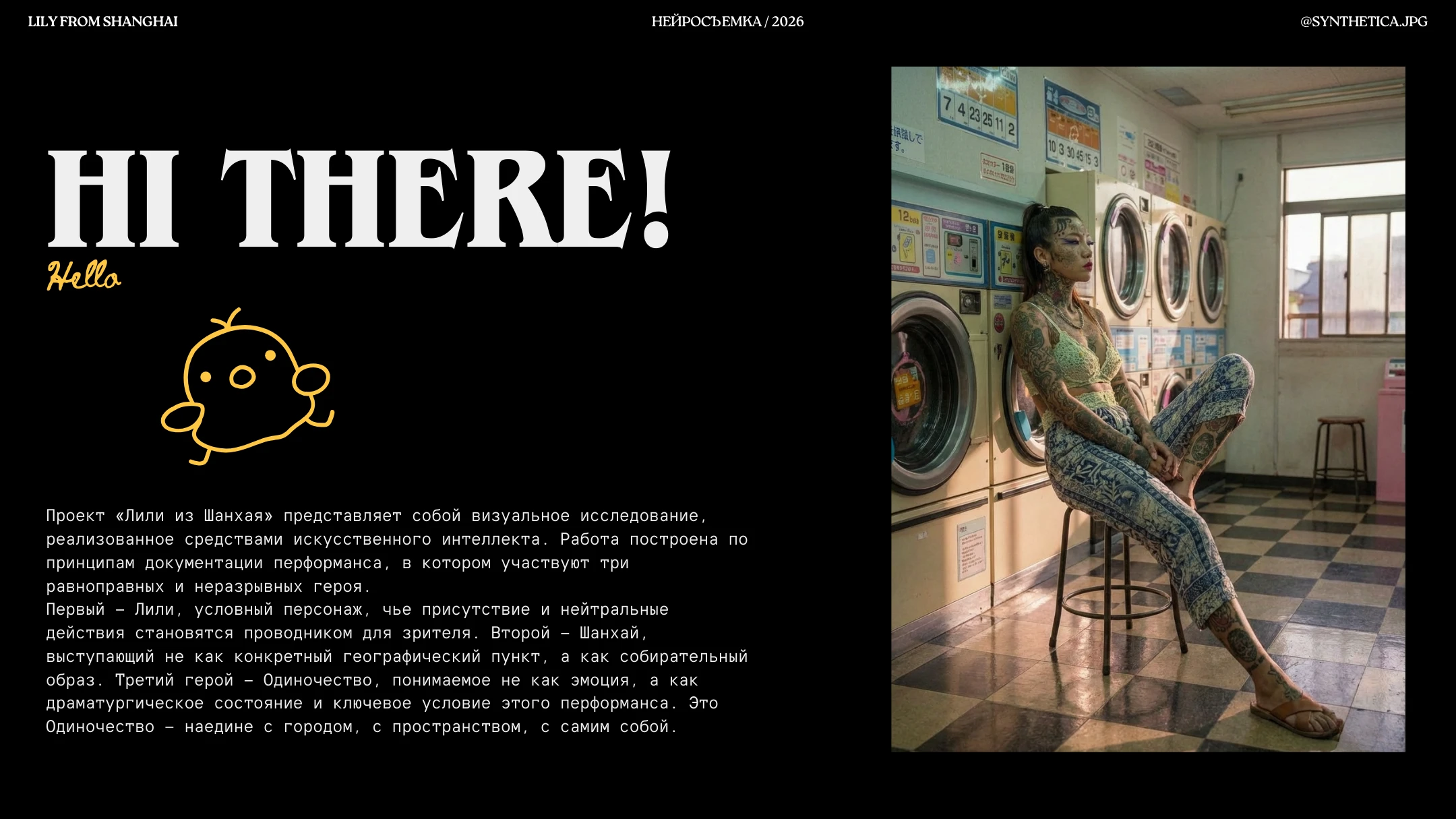 Lily from Shanghai / AI CONCEPT/ The City as a Stage — Изображение №2 — Маркетинг на Dprofile