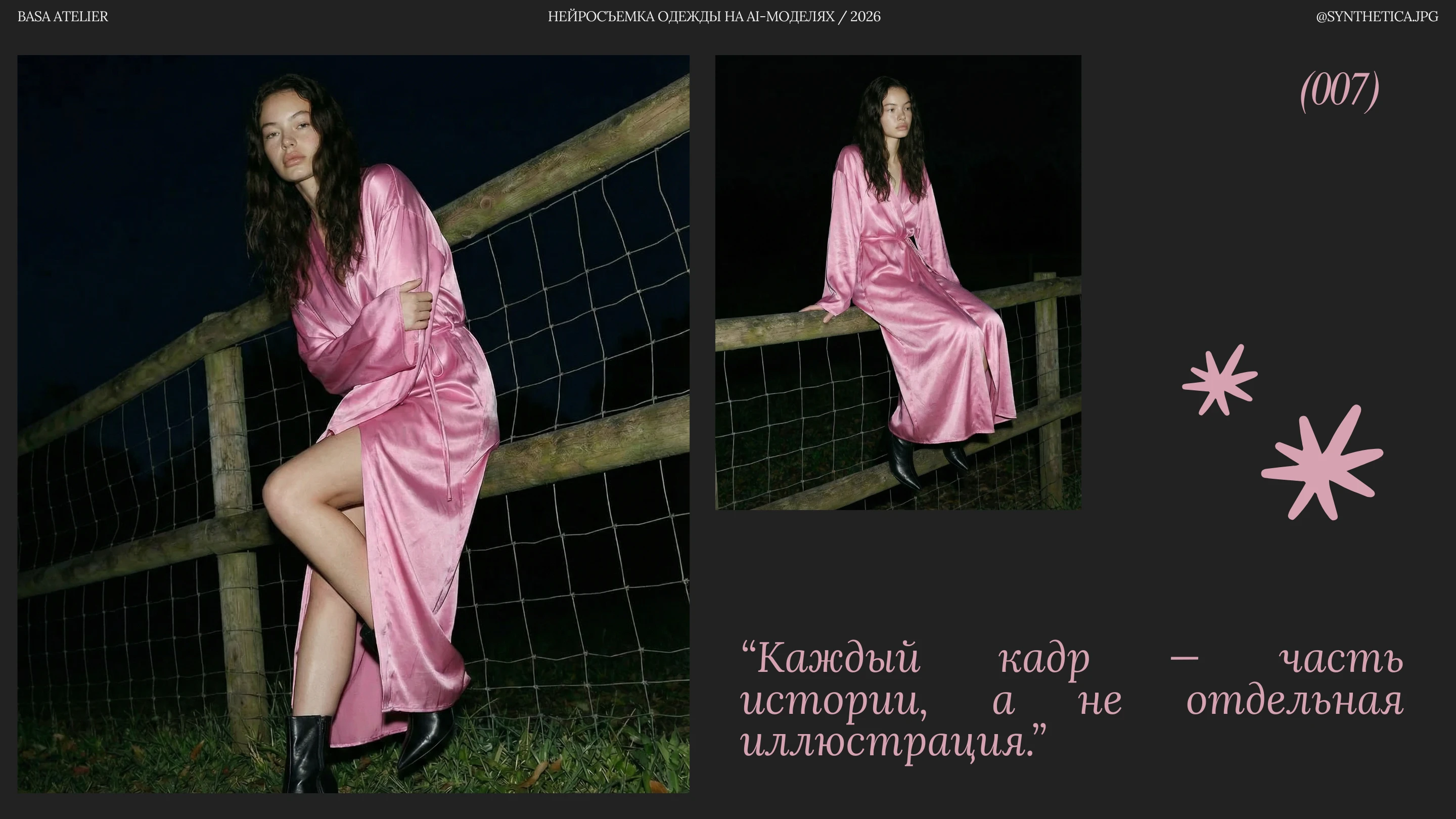 AI-СЪЕМКА ОДЕЖДЫ BASA ATELIER — Изображение №7 — Брендинг, Маркетинг на Dprofile