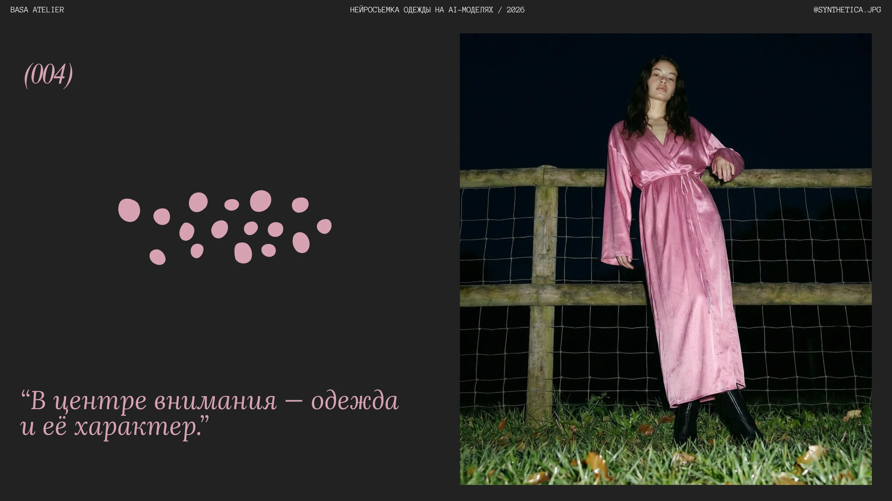 AI-СЪЕМКА ОДЕЖДЫ BASA ATELIER — Изображение №4 — Брендинг, Маркетинг на Dprofile