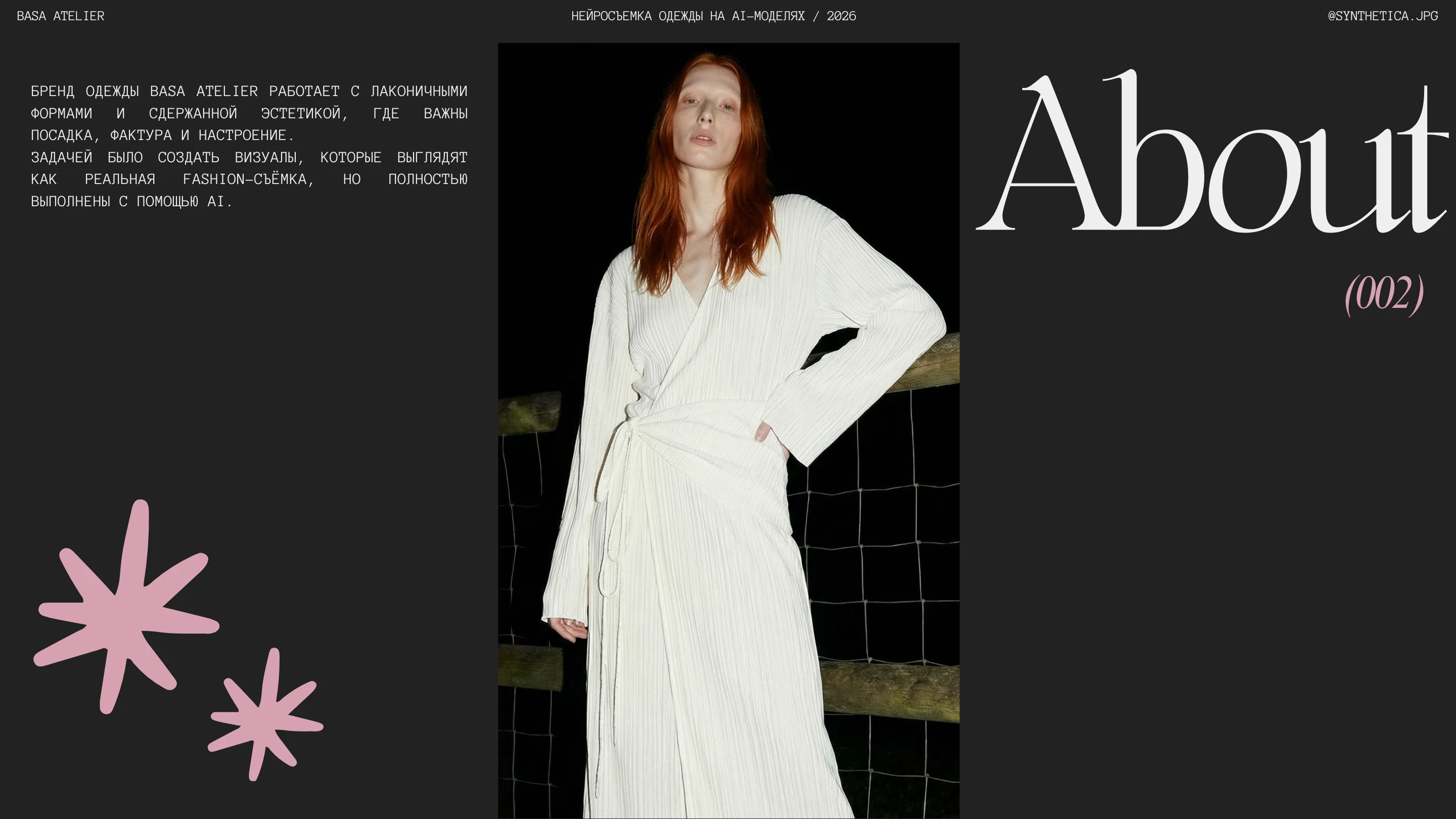 AI-СЪЕМКА ОДЕЖДЫ BASA ATELIER — Изображение №2 — Брендинг, Маркетинг на Dprofile