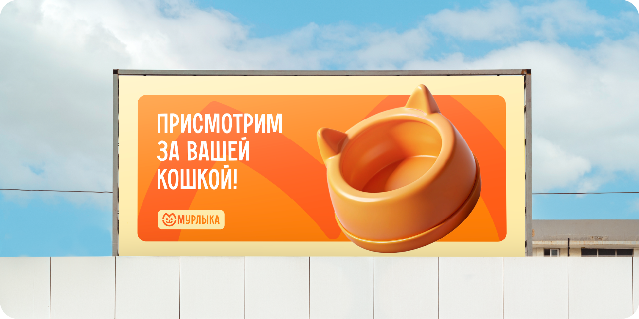 Мурлыка — брендинг кошачье гостиницы — Изображение №4 — Брендинг на Dprofile