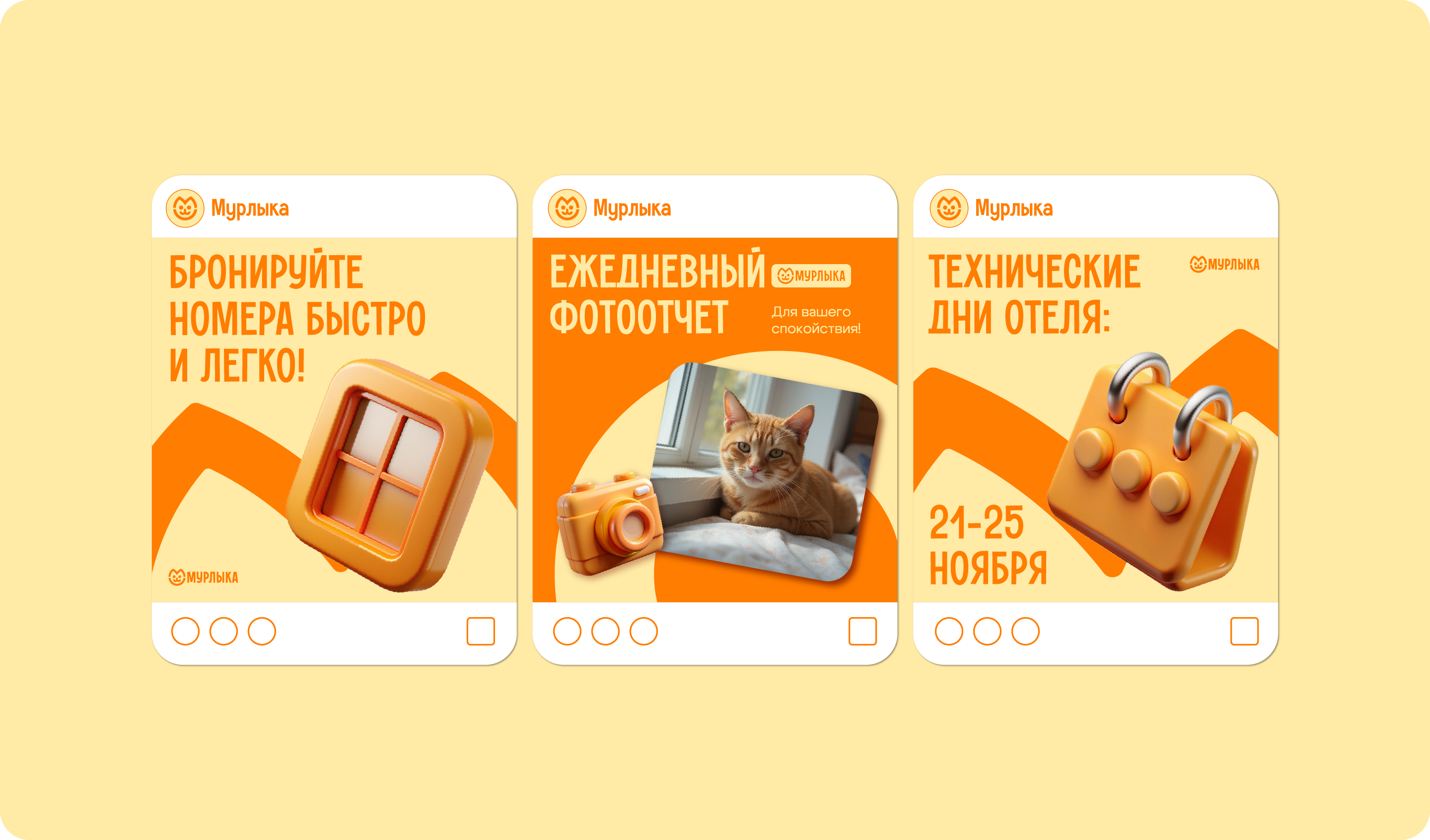 Мурлыка — брендинг кошачье гостиницы — Изображение №9 — Брендинг на Dprofile