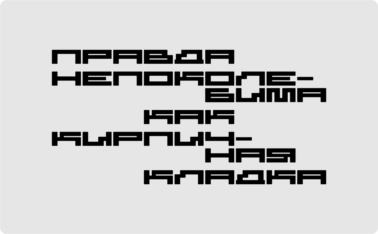 ЦЕХ FONT — Изображение №10 — Графика на Dprofile