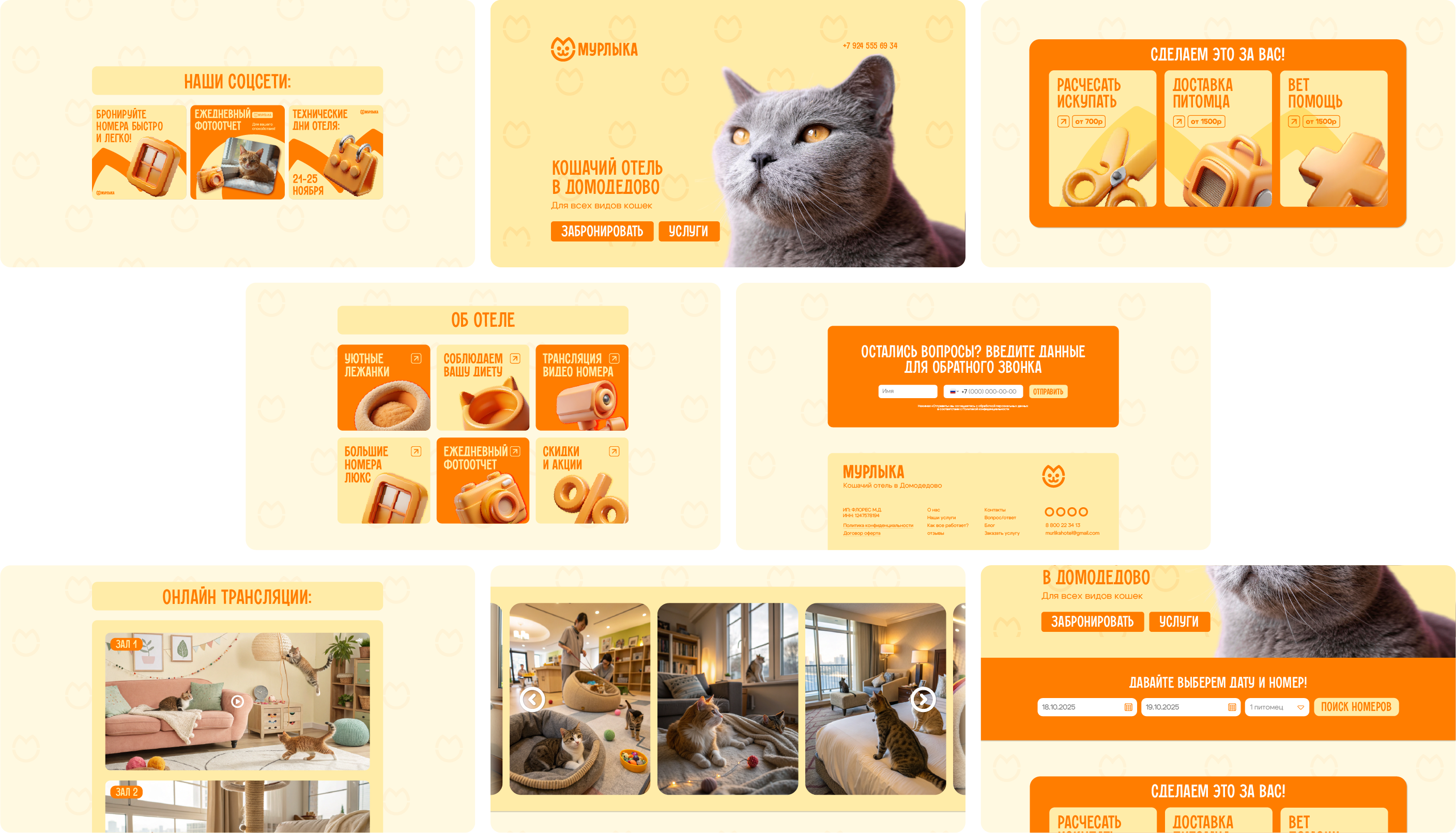 Мурлыка — брендинг кошачье гостиницы — Изображение №6 — Брендинг на Dprofile