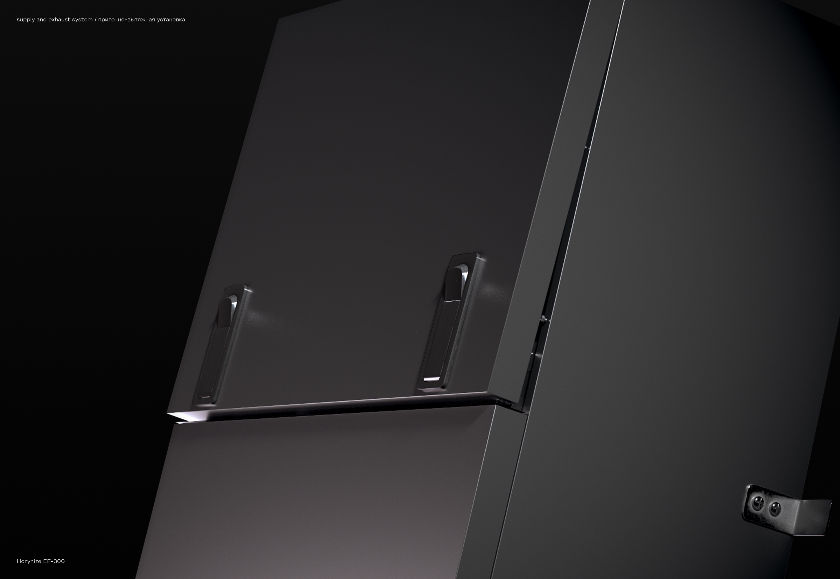 HORYNIZE 3D‑ВИЗУАЛИЗАЦИЯ ПРИТОЧНО-ВЫТЯЖНОЙ УСТАНОВКИ — Изображение №5 — 3D, Анимация на Dprofile