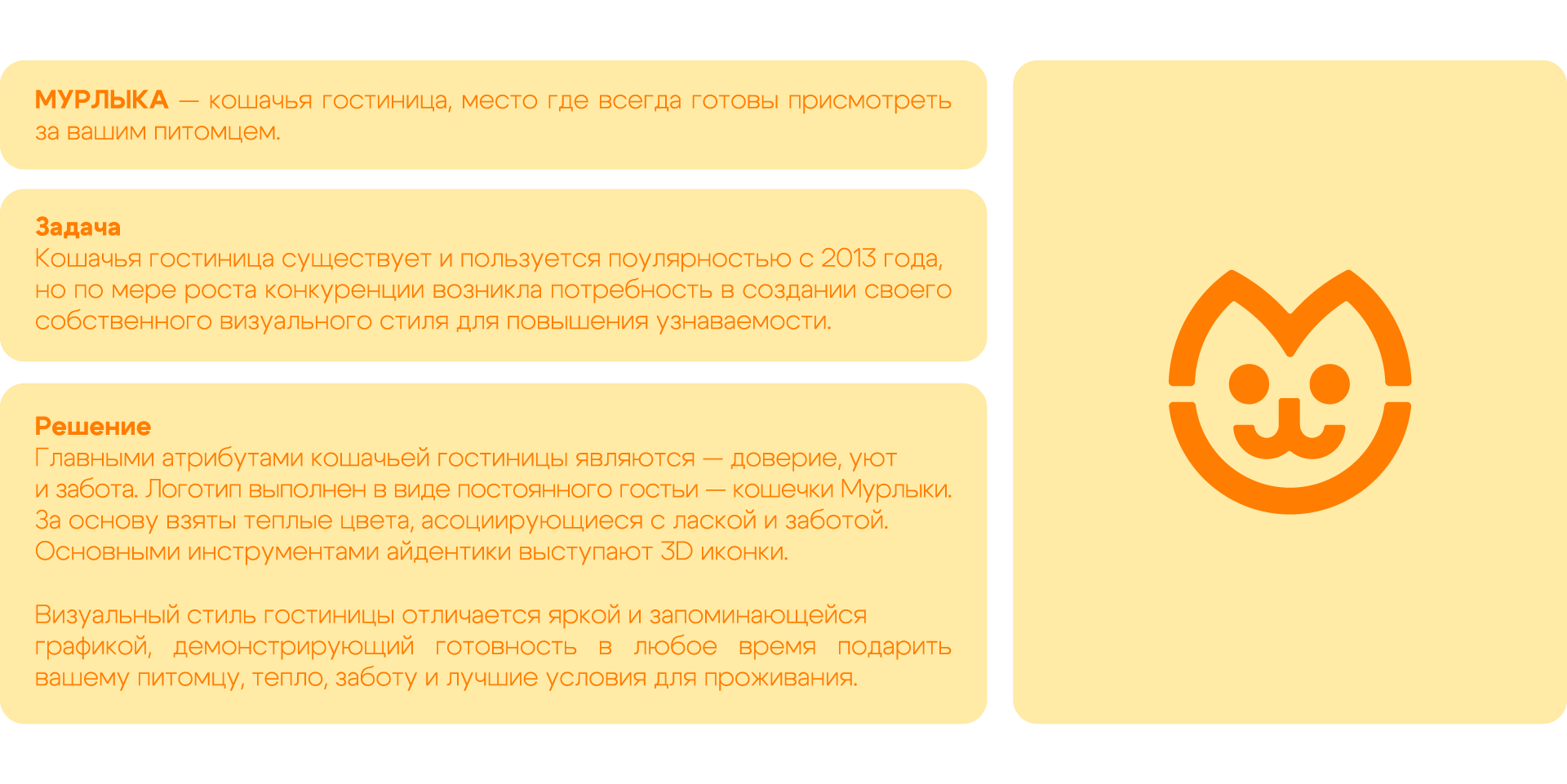 Мурлыка — брендинг кошачье гостиницы — Изображение №2 — Брендинг на Dprofile
