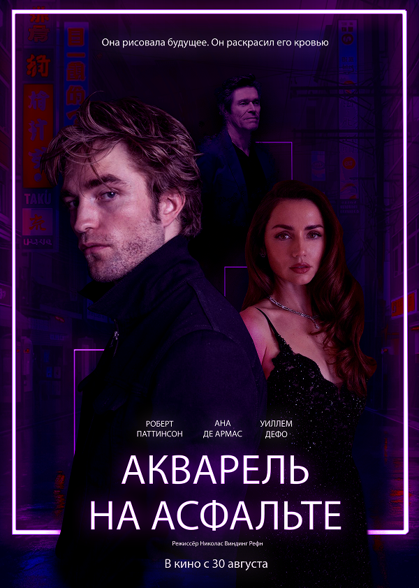 Афиша к фильму — Изображение №1 — Графика, Маркетинг на Dprofile