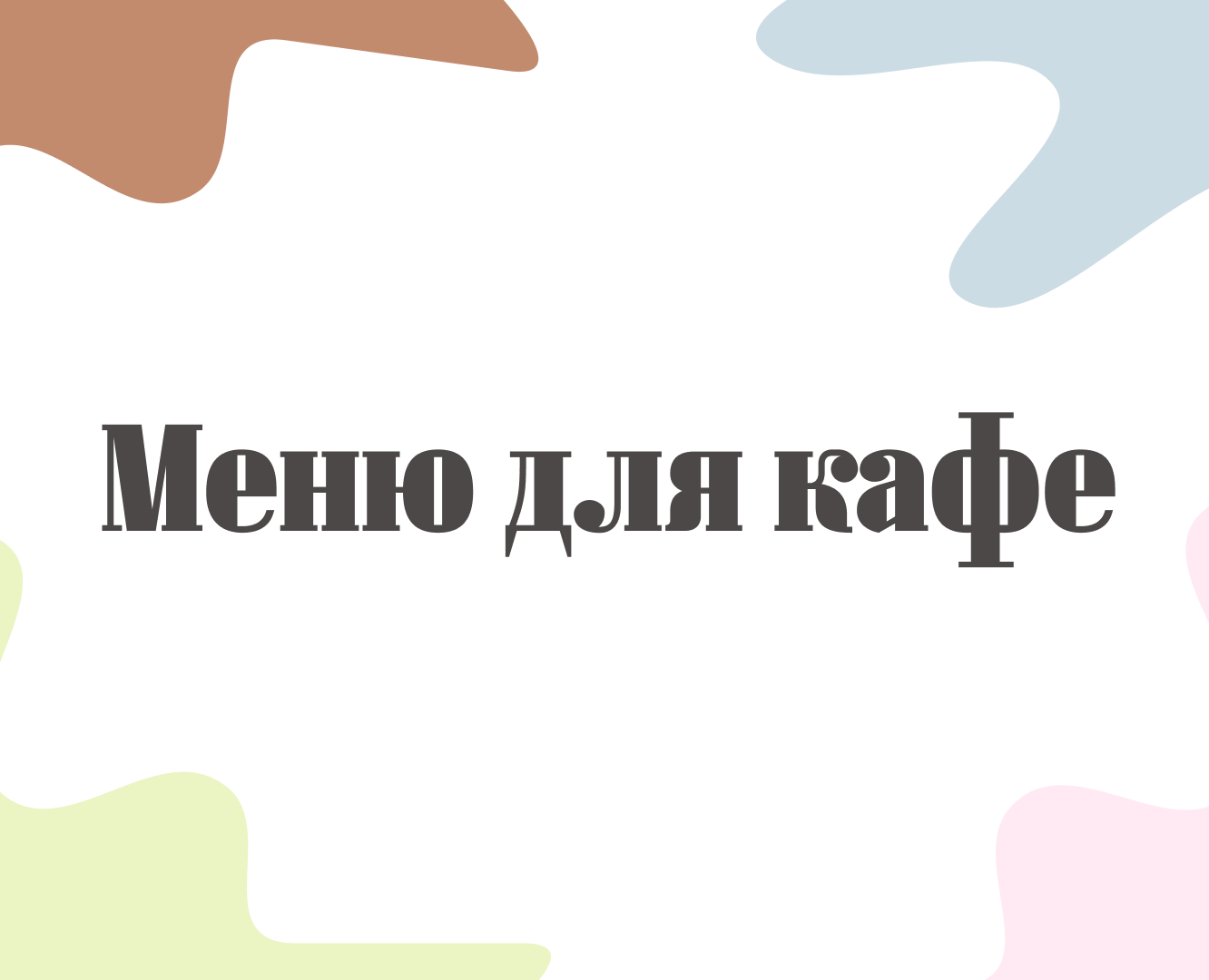 Дизайн меню кафе на Dprofile