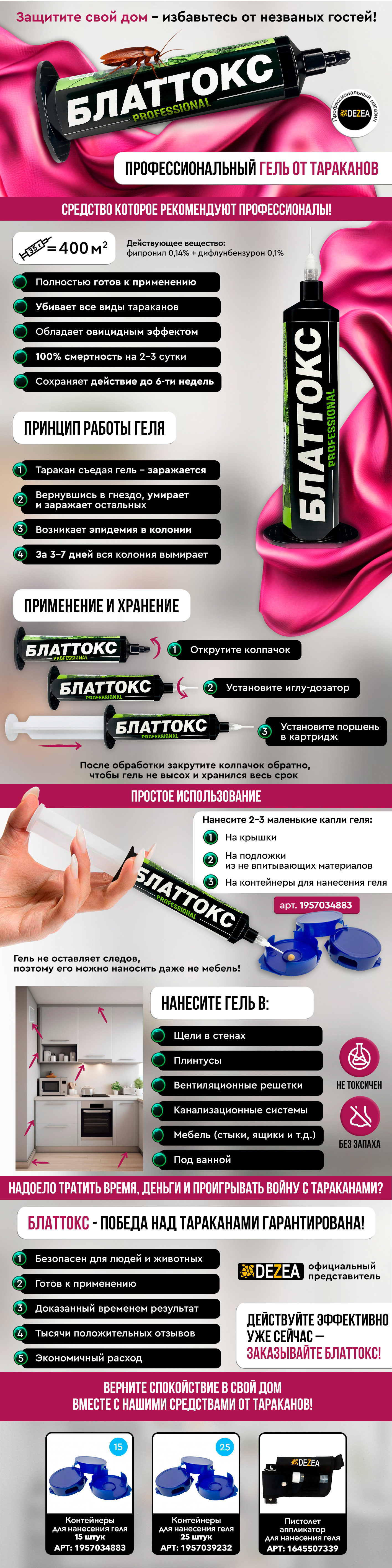 Профессиональный магазин для дезинфекции и дезинсекции — Изображение №23 — Графика, Маркетинг на Dprofile