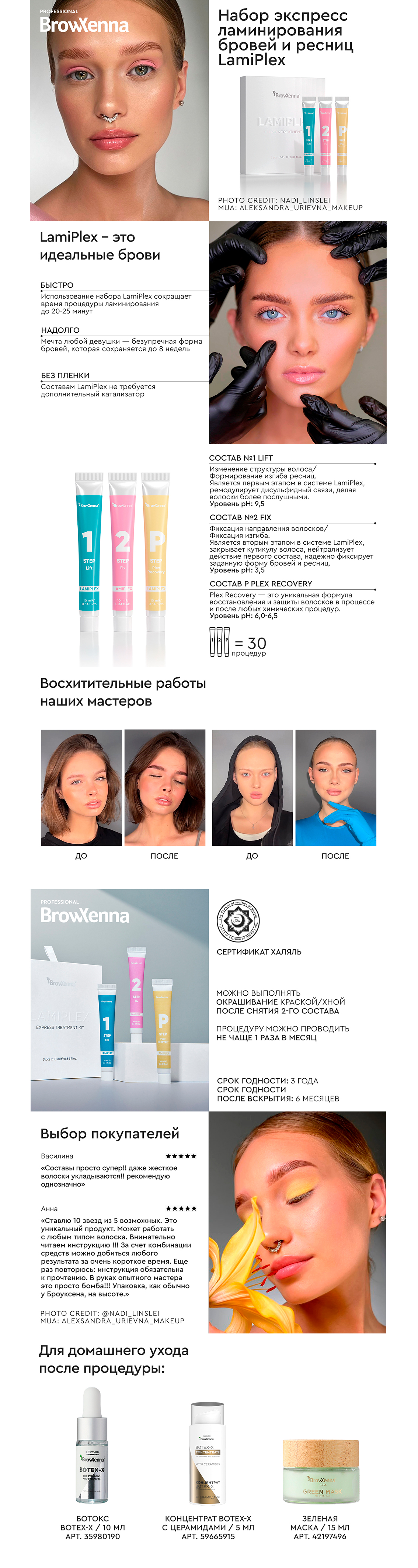 BrowXenna — контент для маркетплейсов — Изображение №22 — Графика, Маркетинг на Dprofile