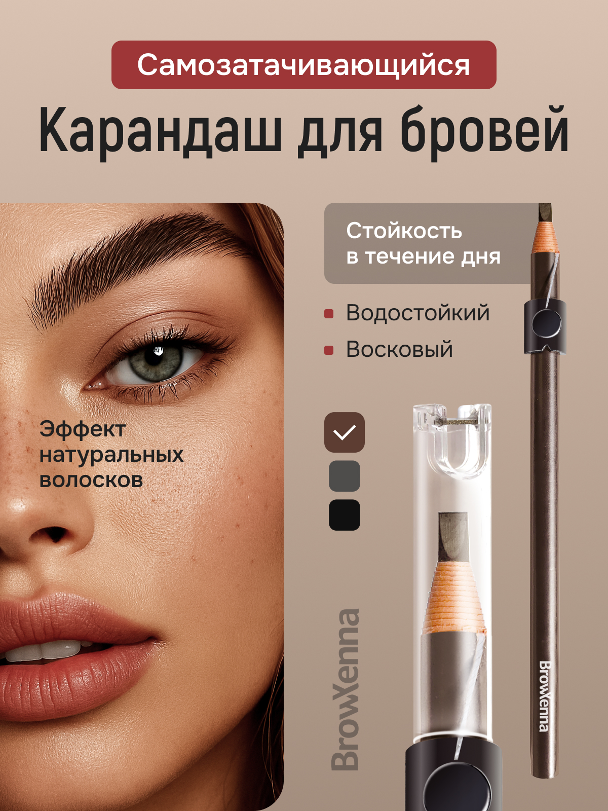 BrowXenna — контент для маркетплейсов — Изображение №1 — Графика, Маркетинг на Dprofile