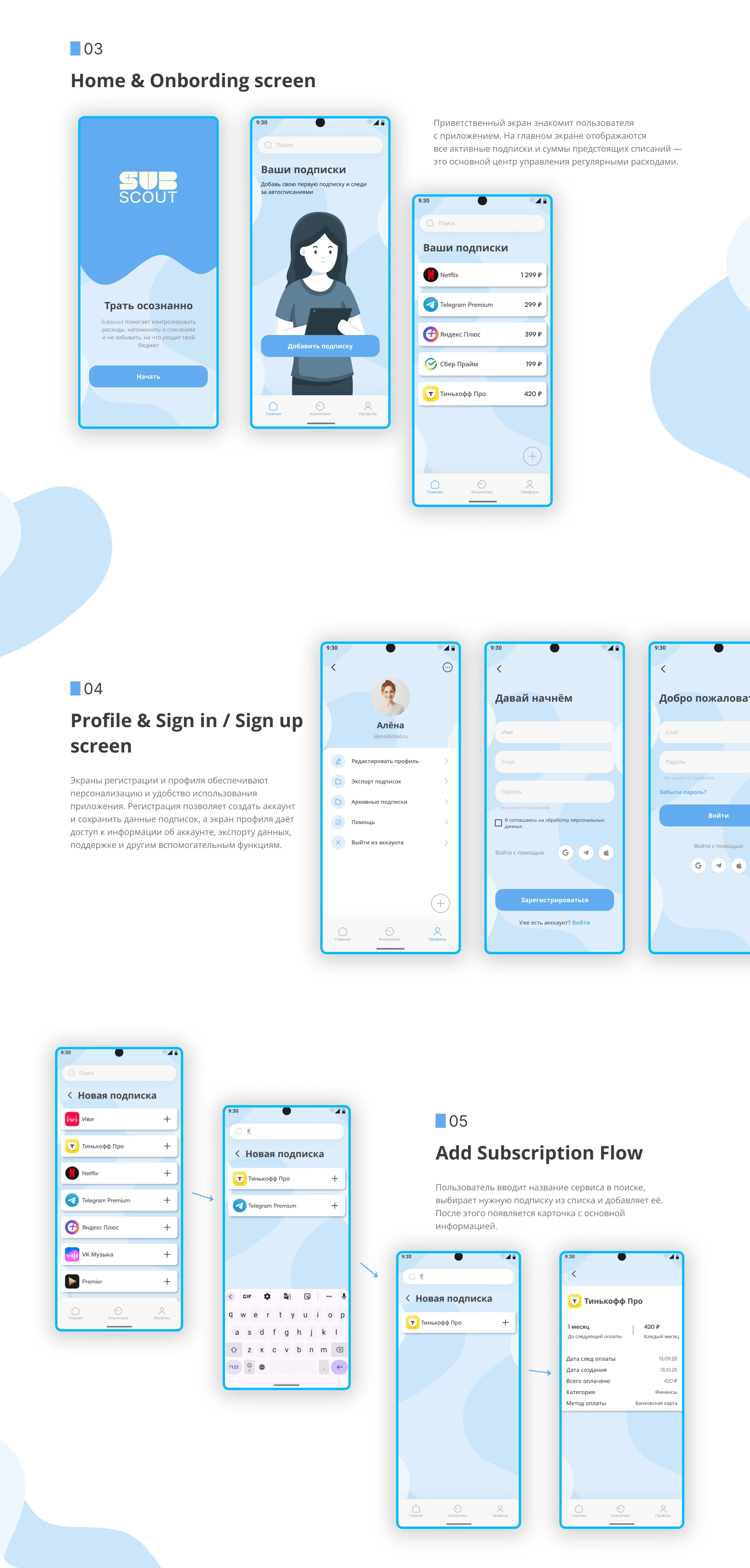 Приложение для управления подписками — Изображение №3 — Интерфейсы на Dprofile