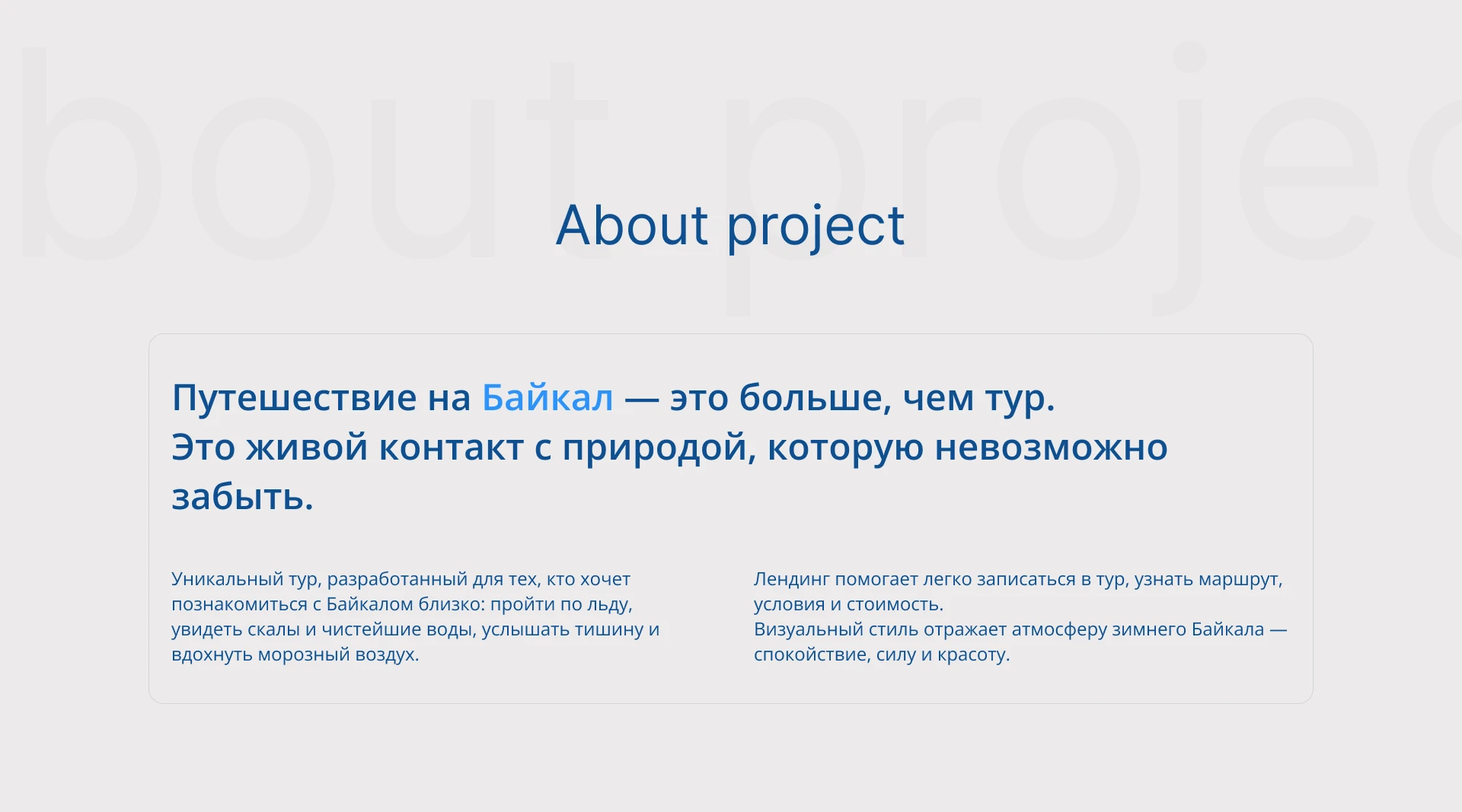 Лендинг о туре на Байкал — Изображение №2 — Интерфейсы на Dprofile