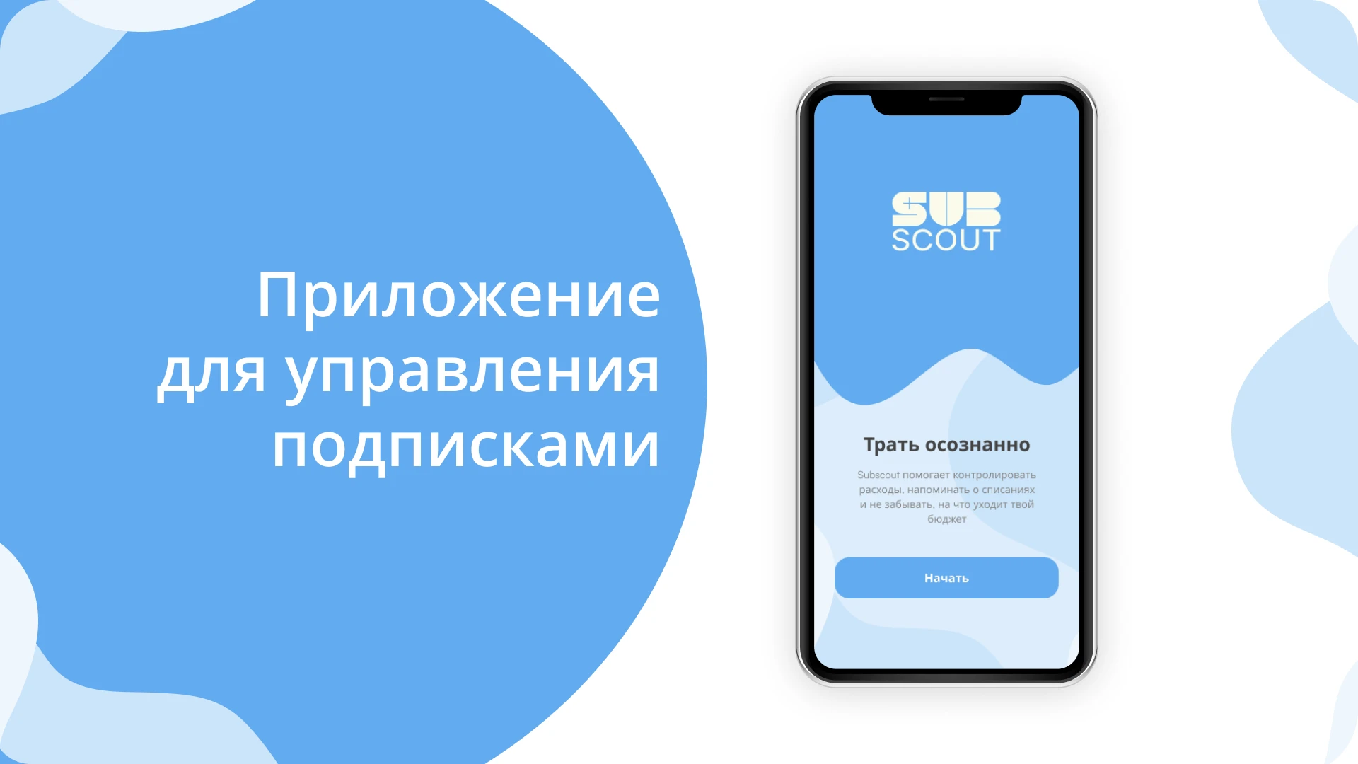 Приложение для управления подписками — Изображение №1 — Интерфейсы на Dprofile