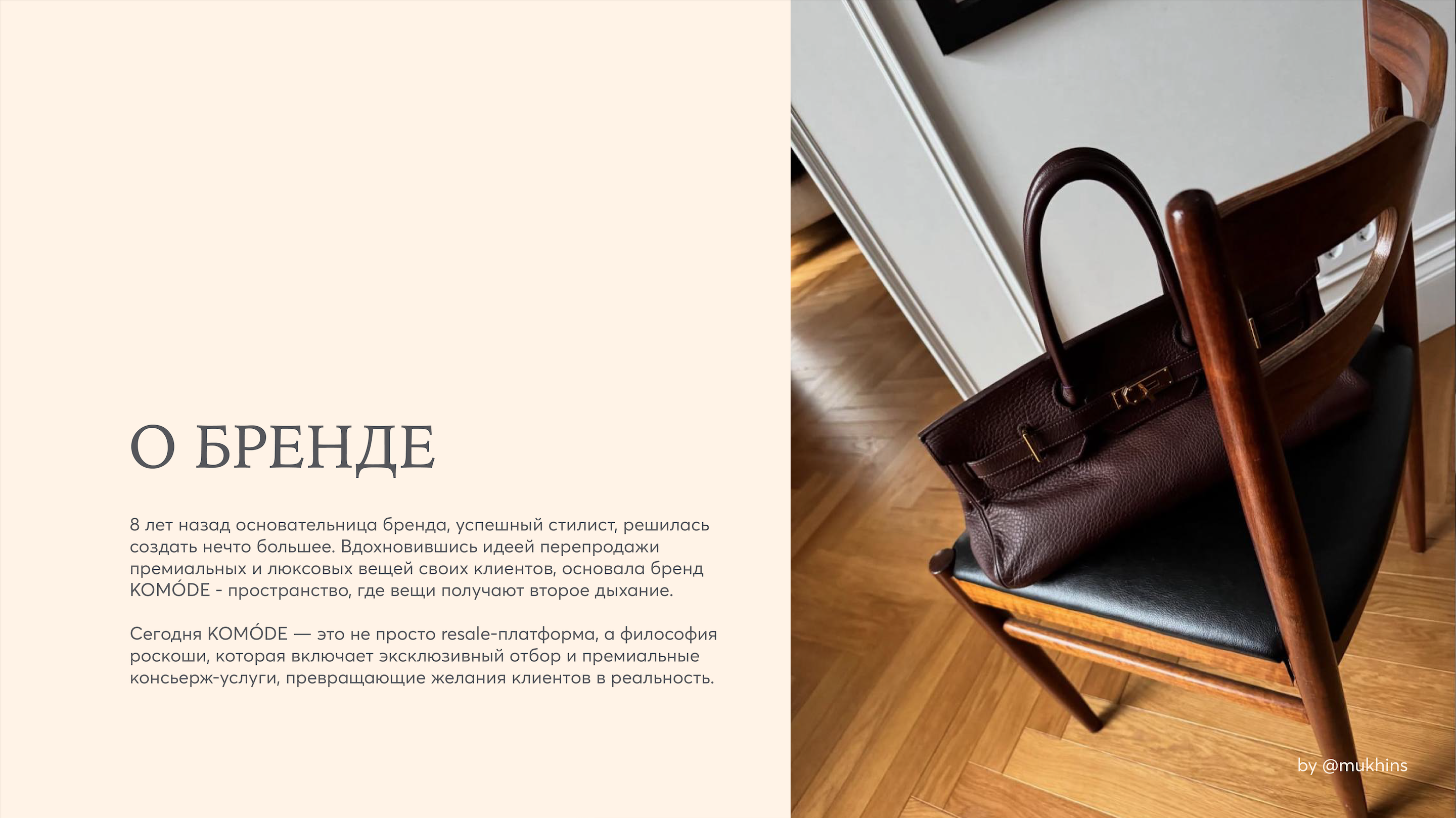 KOMÓDE — Изображение №5 — Брендинг на Dprofile