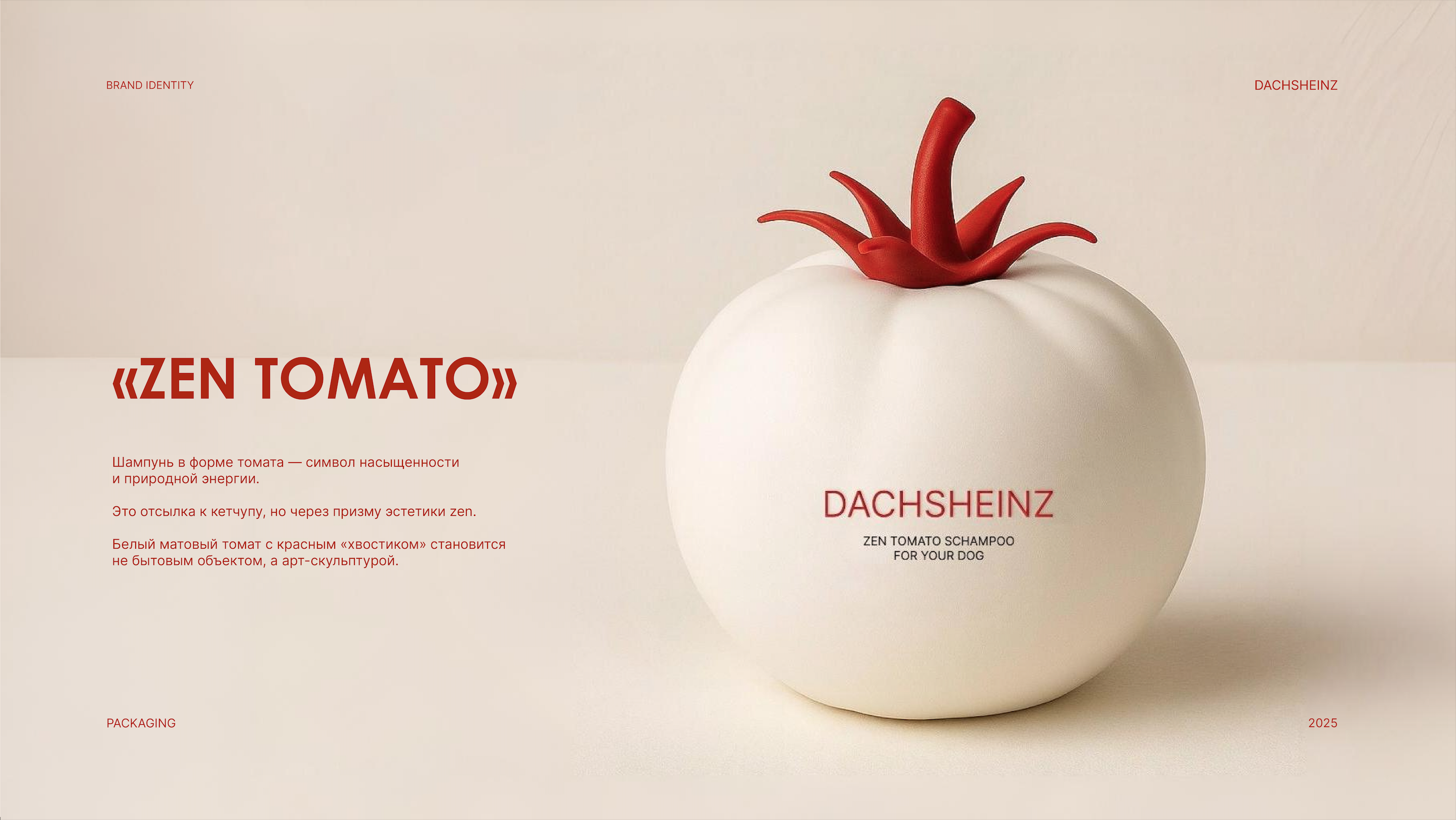 DACHSHEINZ "Zen Tomato" — Изображение №5 — Брендинг на Dprofile