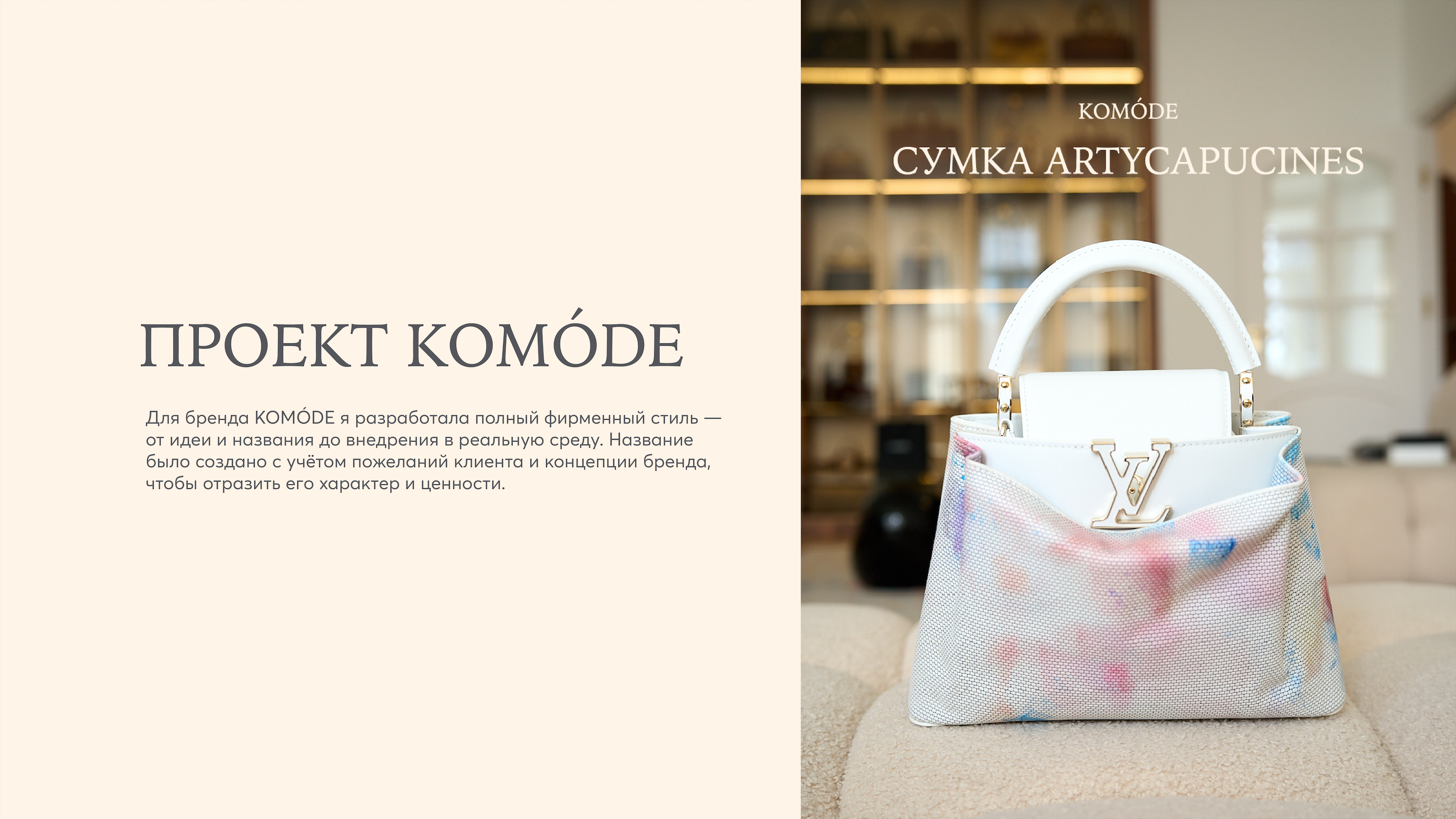 KOMÓDE — Изображение №3 — Брендинг на Dprofile