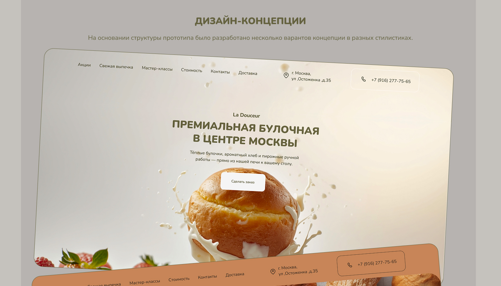 Булочная — Изображение №7 — Интерфейсы на Dprofile