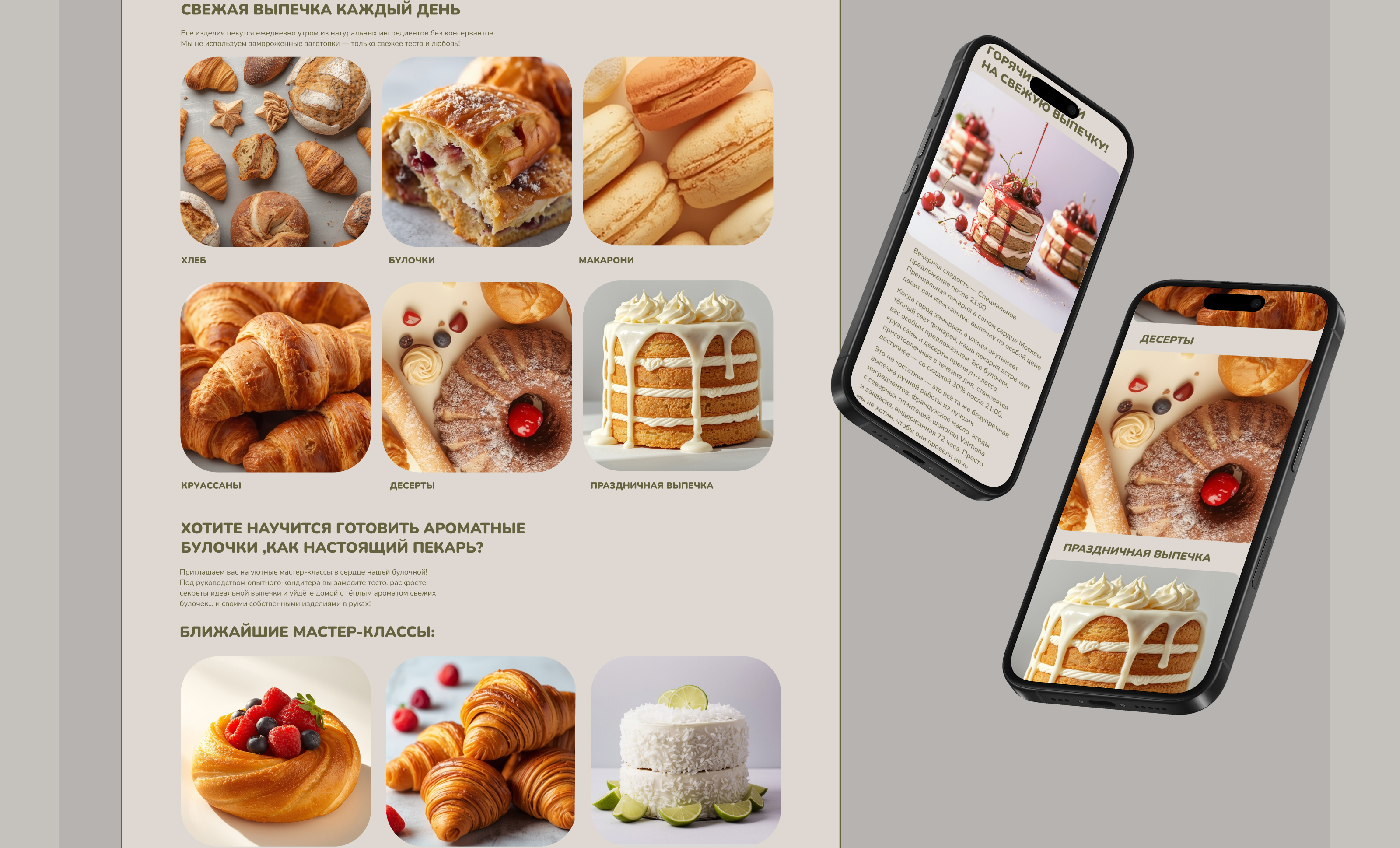Булочная — Изображение №11 — Интерфейсы на Dprofile