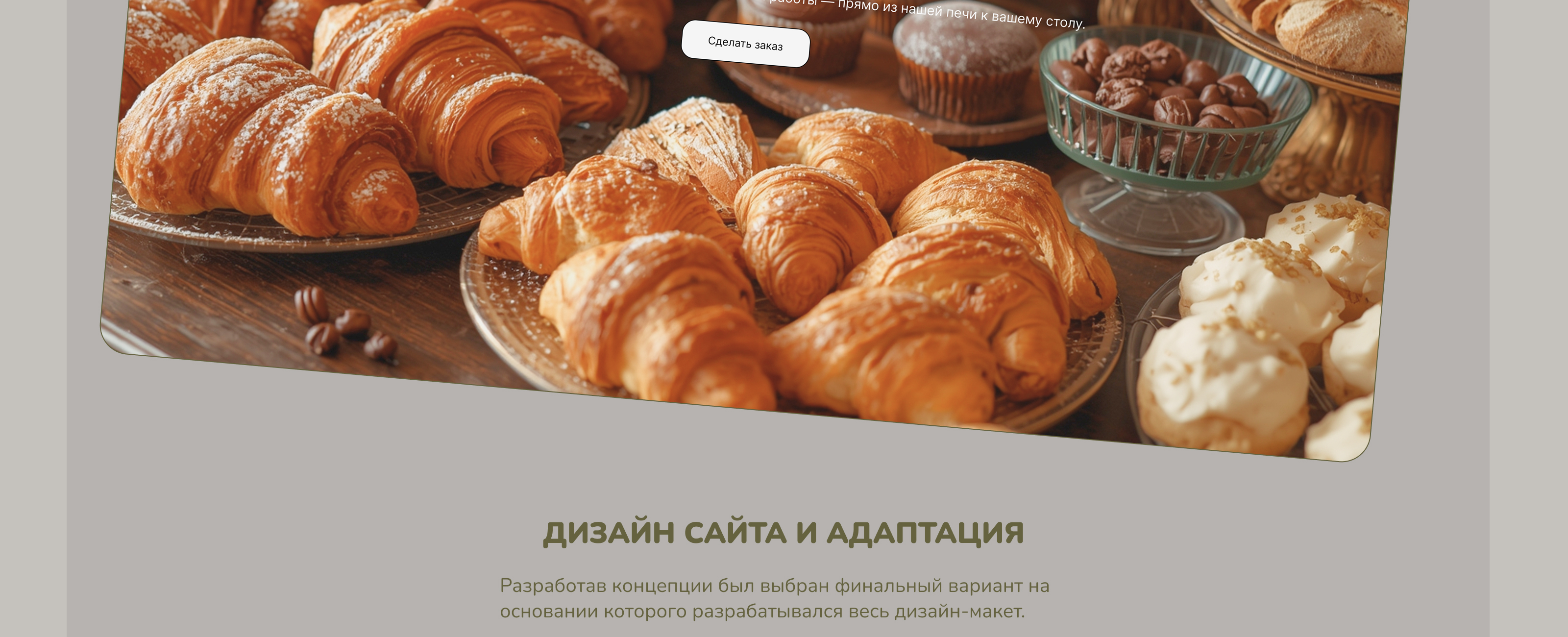 Булочная — Изображение №9 — Интерфейсы на Dprofile