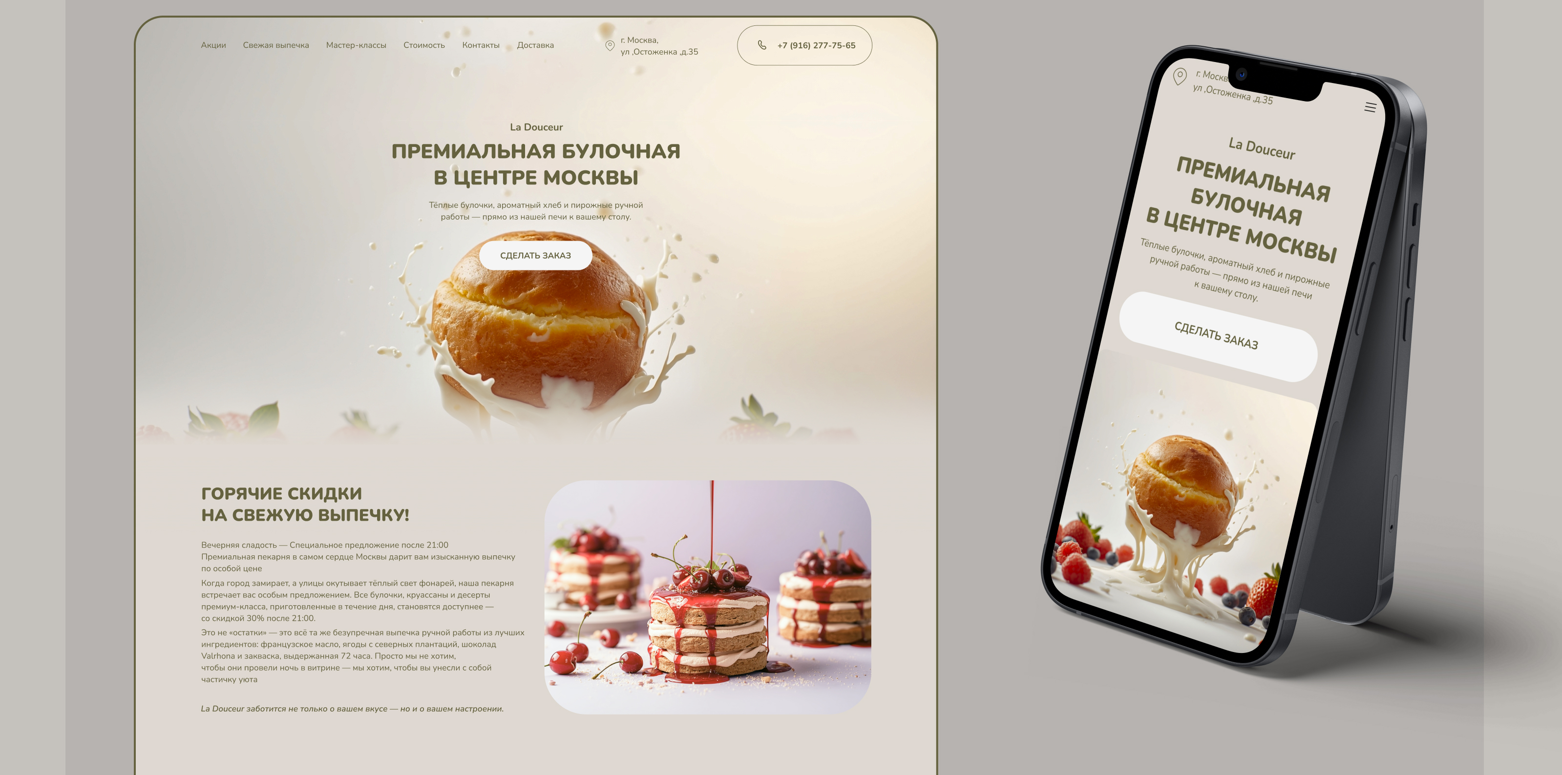 Булочная — Изображение №10 — Интерфейсы на Dprofile