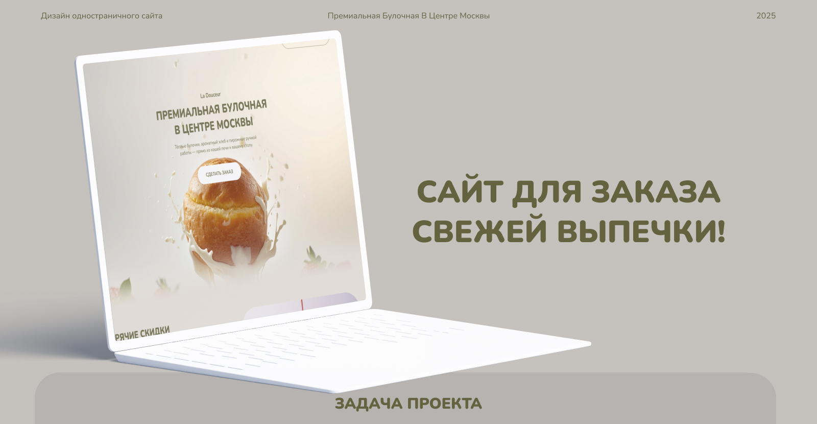 Булочная — Изображение №1 — Интерфейсы на Dprofile