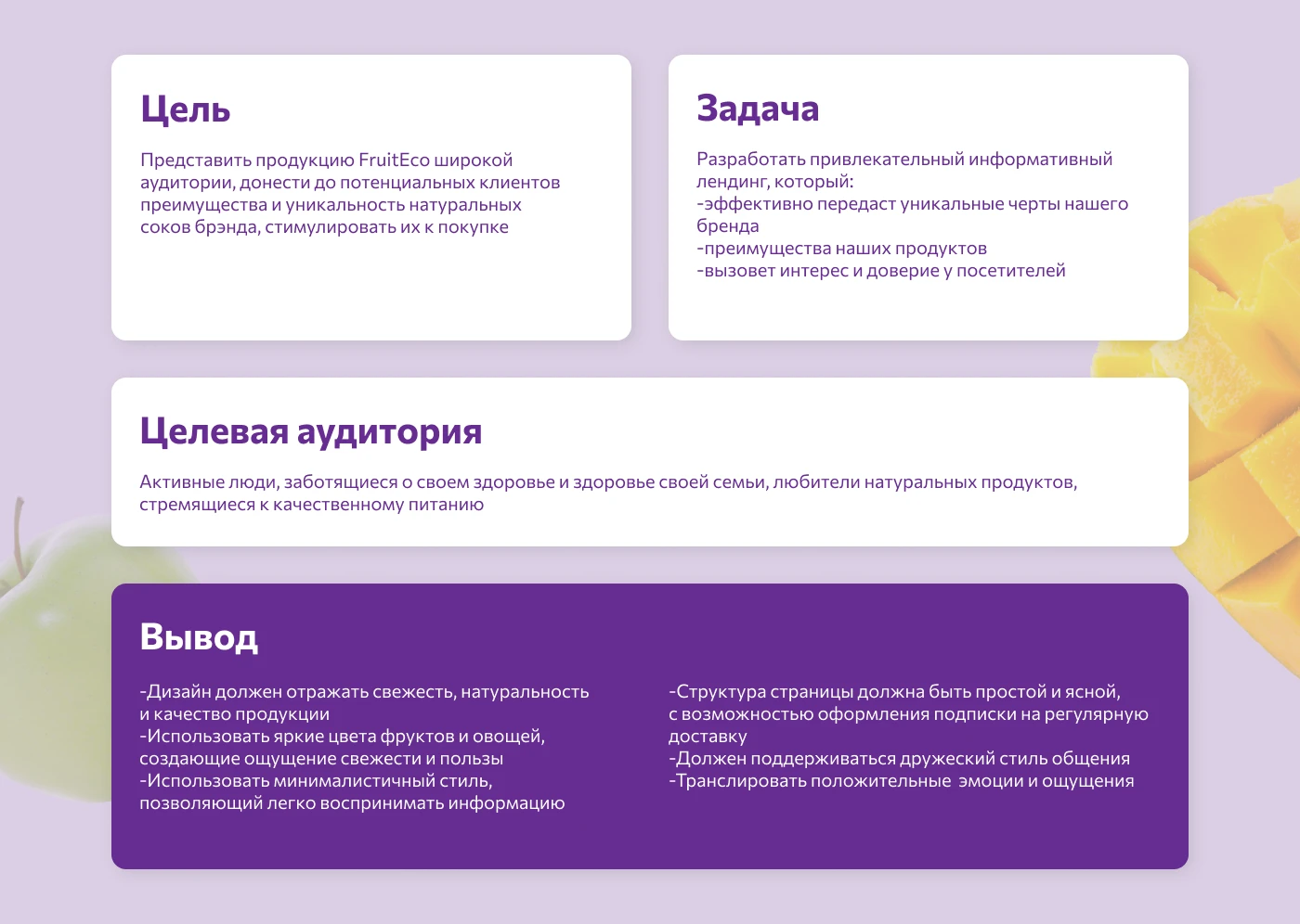 Лендинг для FruitEco — Изображение №2 — Интерфейсы, Брендинг на Dprofile
