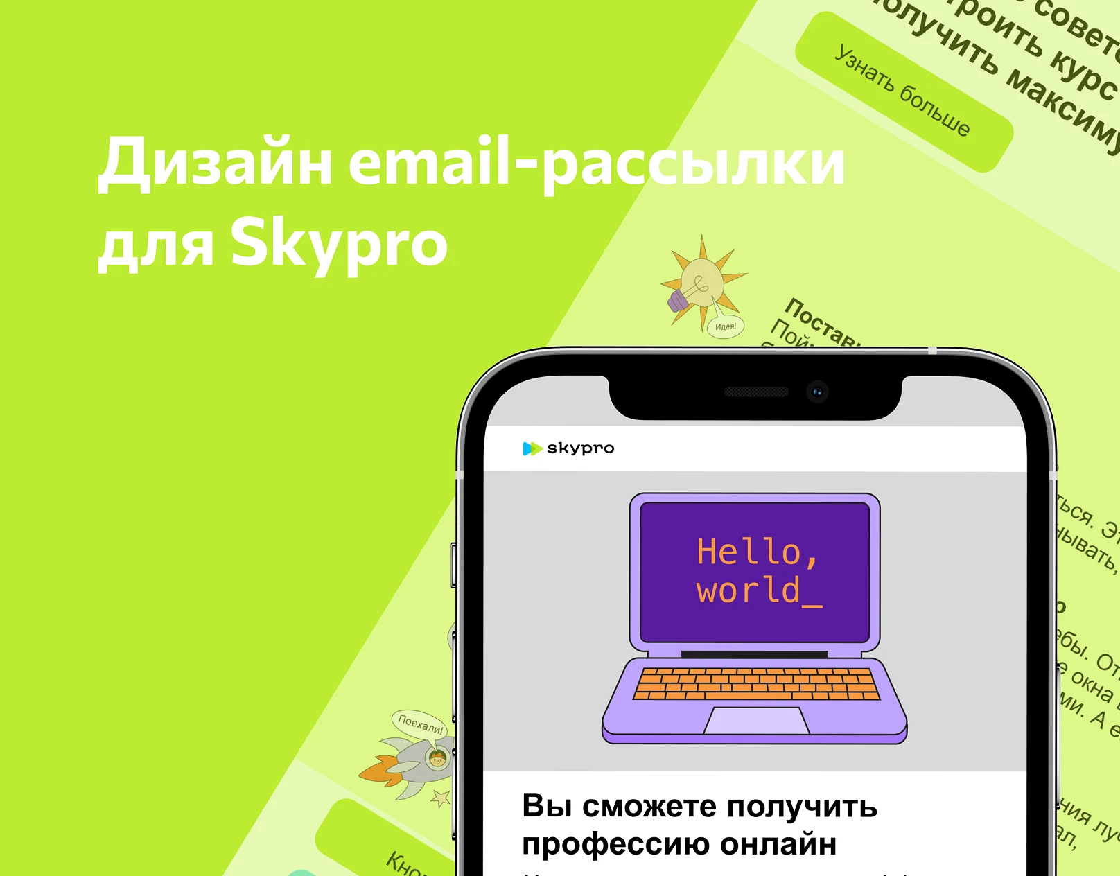 Дизайн email-рассылки для Skypro — Изображение №1 — Интерфейсы, Брендинг на Dprofile
