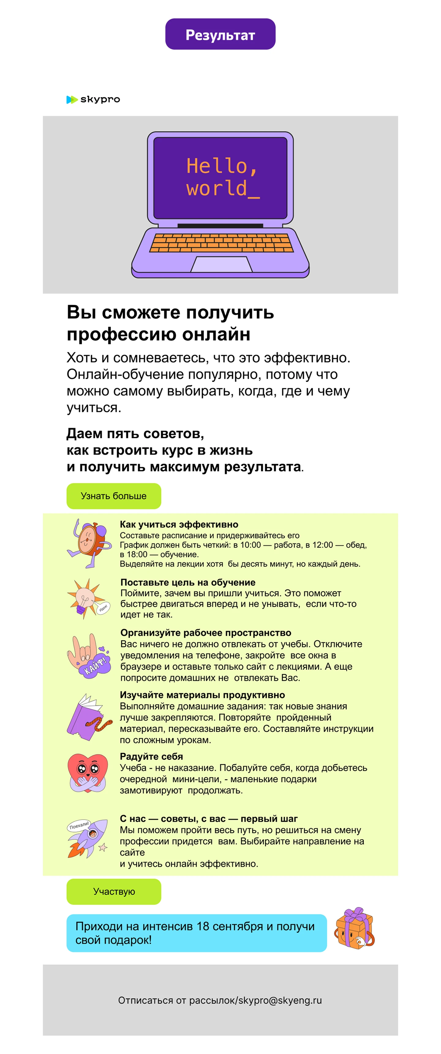 Дизайн email-рассылки для Skypro — Изображение №4 — Интерфейсы, Брендинг на Dprofile