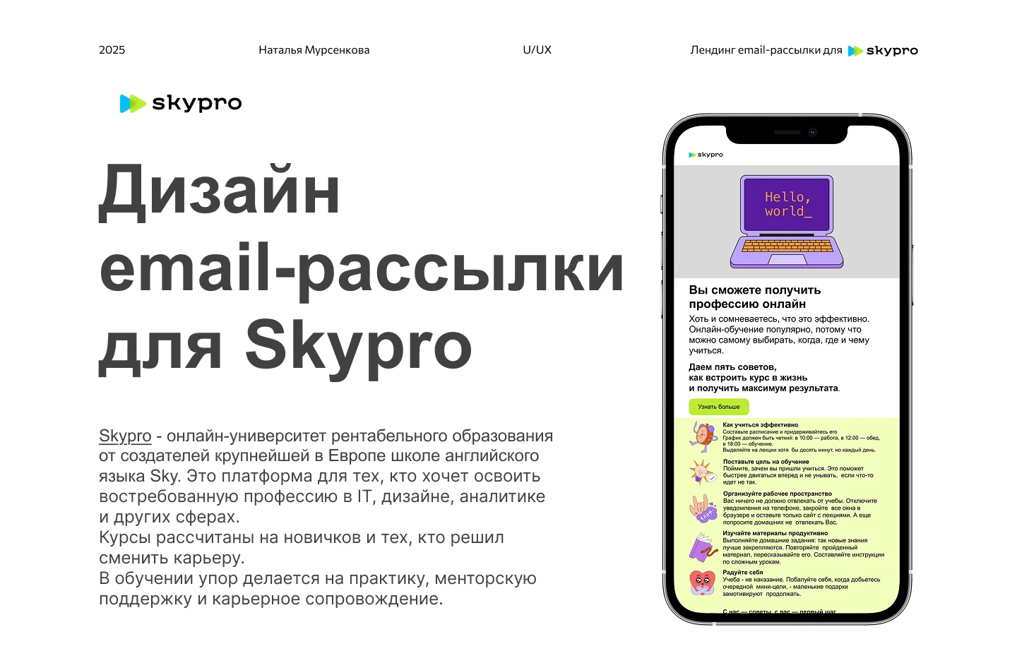 Дизайн email-рассылки для Skypro — Изображение №2 — Интерфейсы, Брендинг на Dprofile