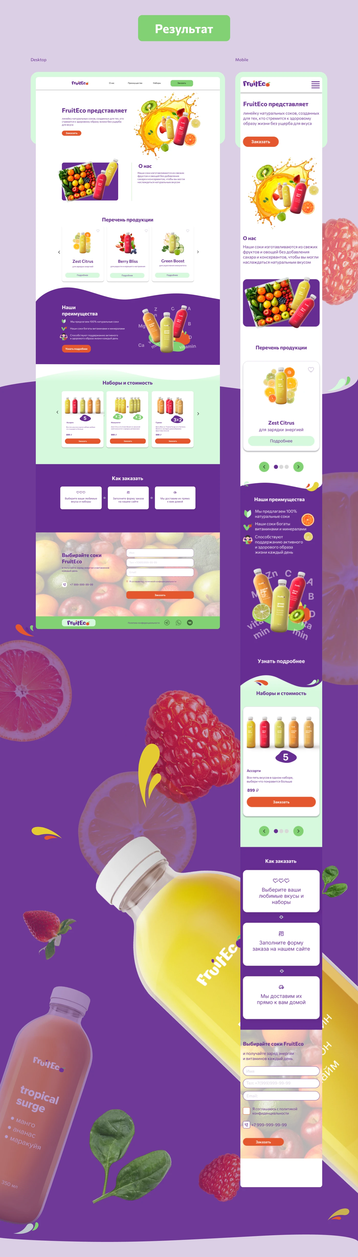 Лендинг для FruitEco — Изображение №3 — Интерфейсы, Брендинг на Dprofile