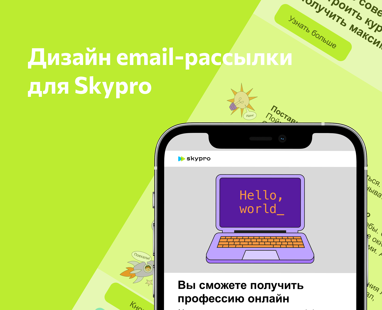 Дизайн email-рассылки для Skypro — Интерфейсы, Брендинг на Dprofile