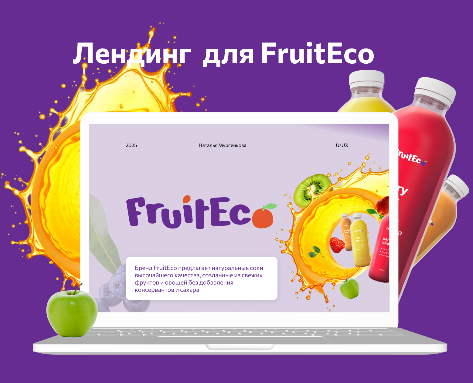 Лендинг для FruitEco — Интерфейсы, Брендинг на Dprofile