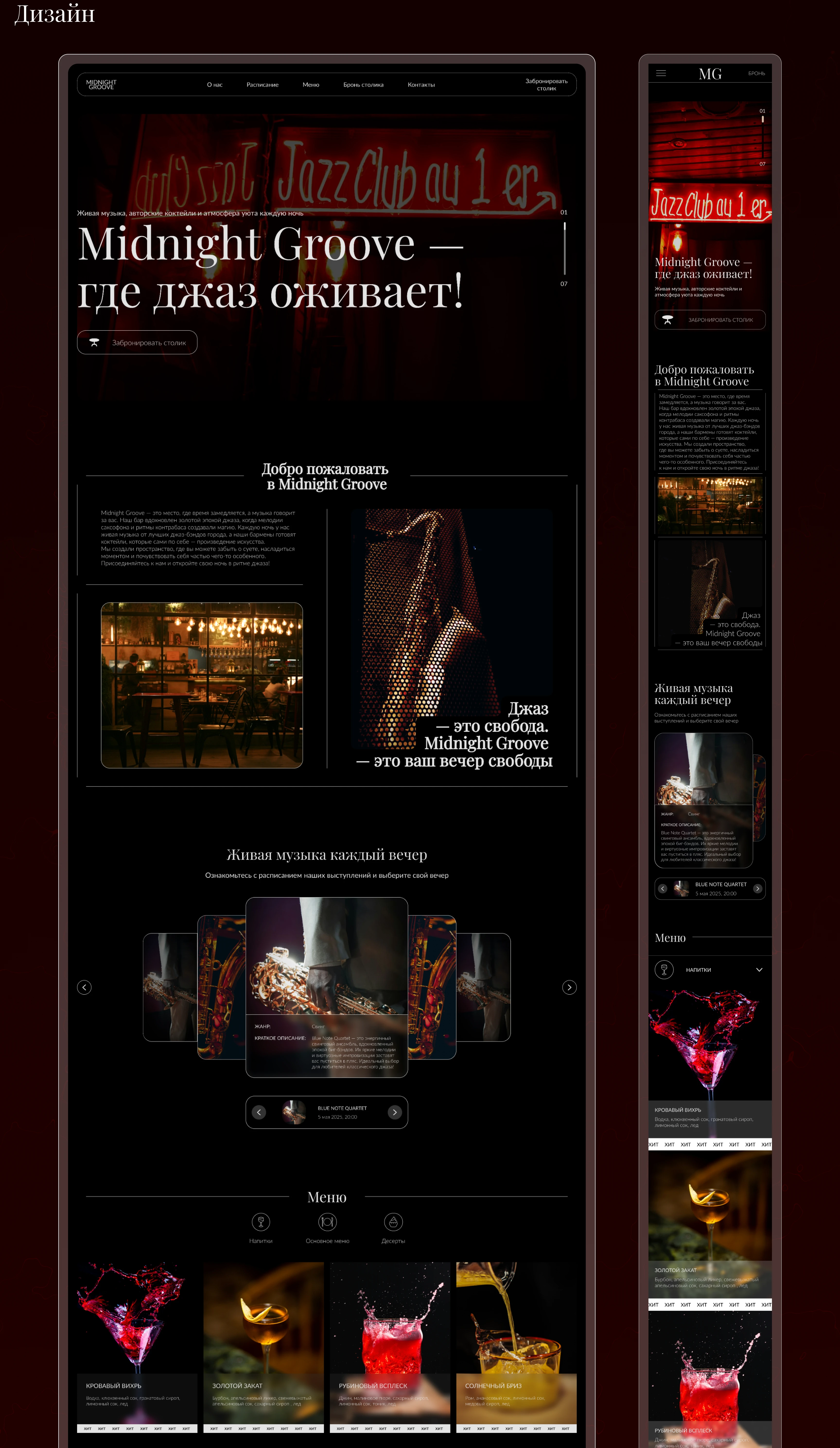 Jazz bar / landing page — Изображение №3 — Интерфейсы на Dprofile