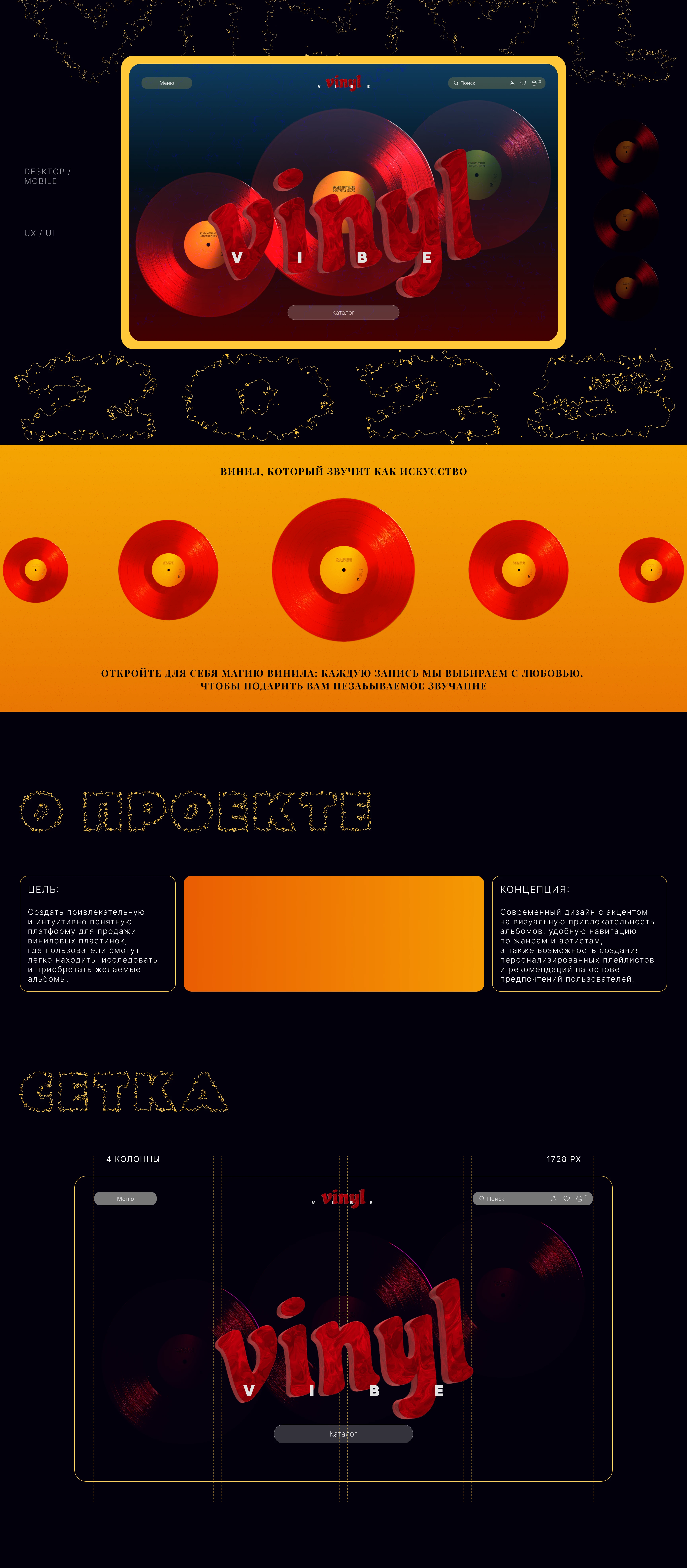 VINYL / online store — Изображение №1 — Интерфейсы на Dprofile