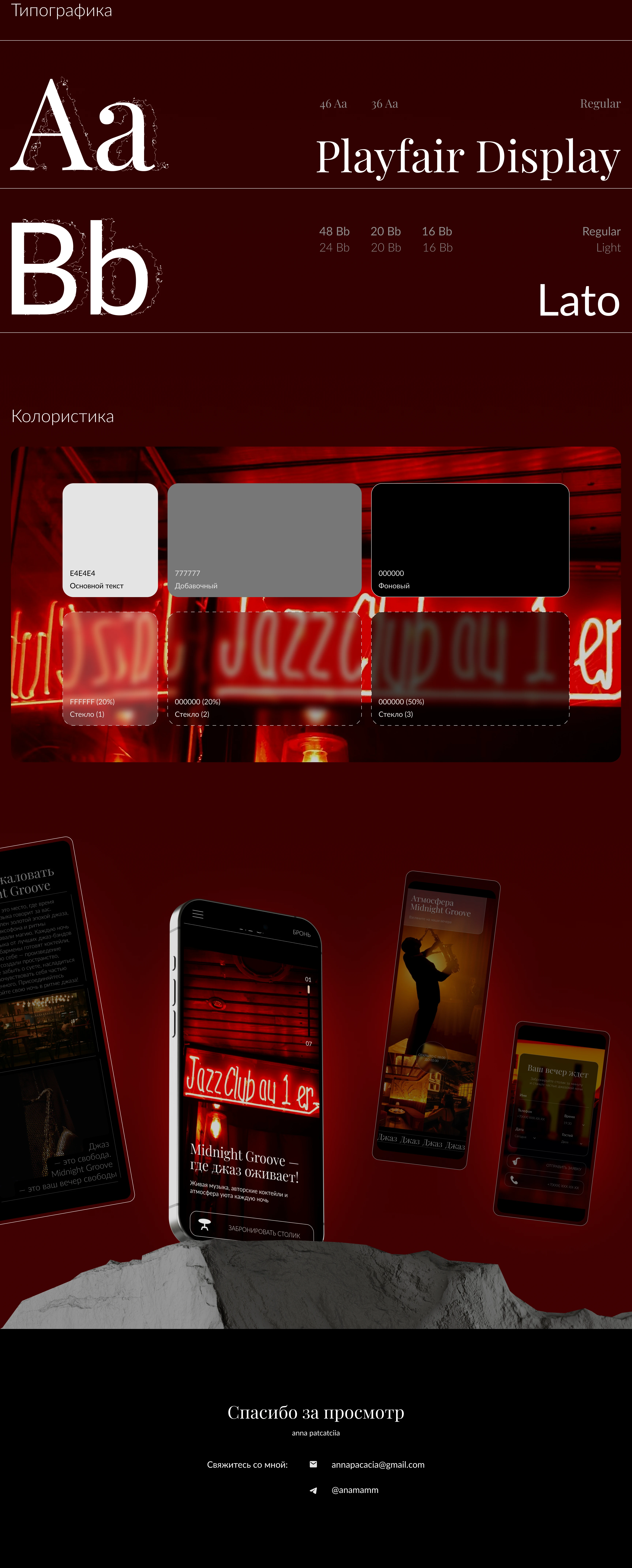 Jazz bar / landing page — Изображение №5 — Интерфейсы на Dprofile