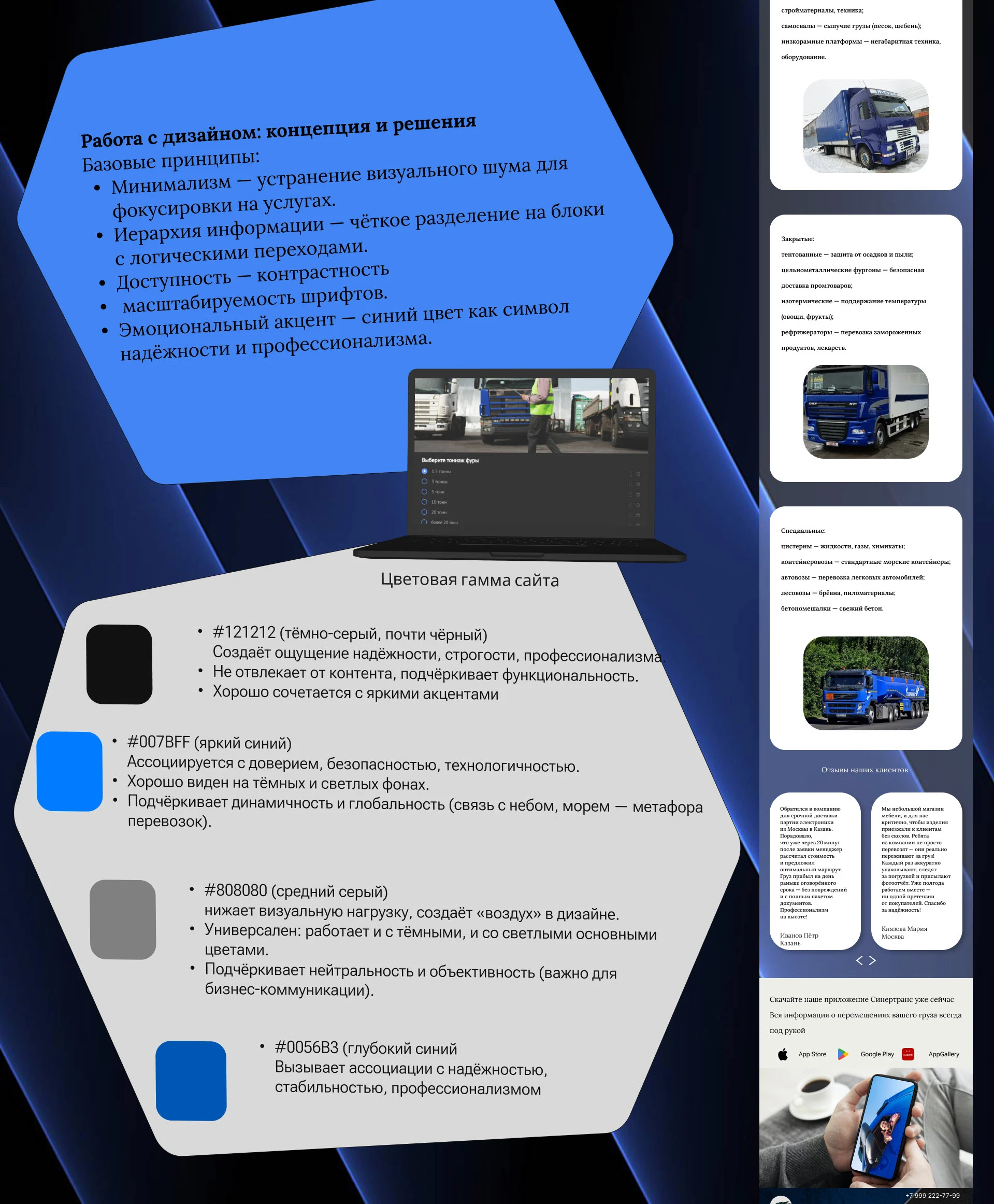 Современный сайт транспортной компании — Изображение №3 — Интерфейсы на Dprofile